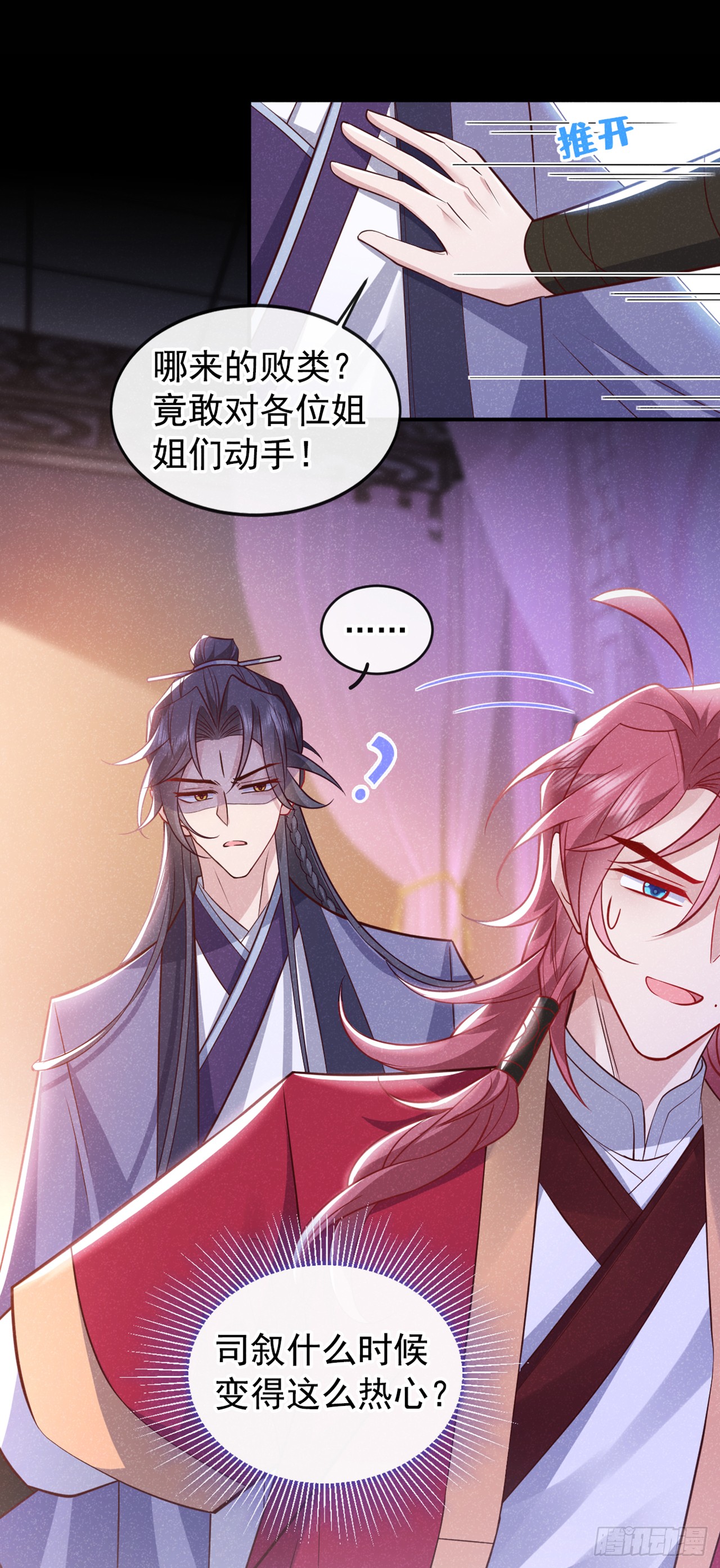 第14话 他们俩竟是一对儿？