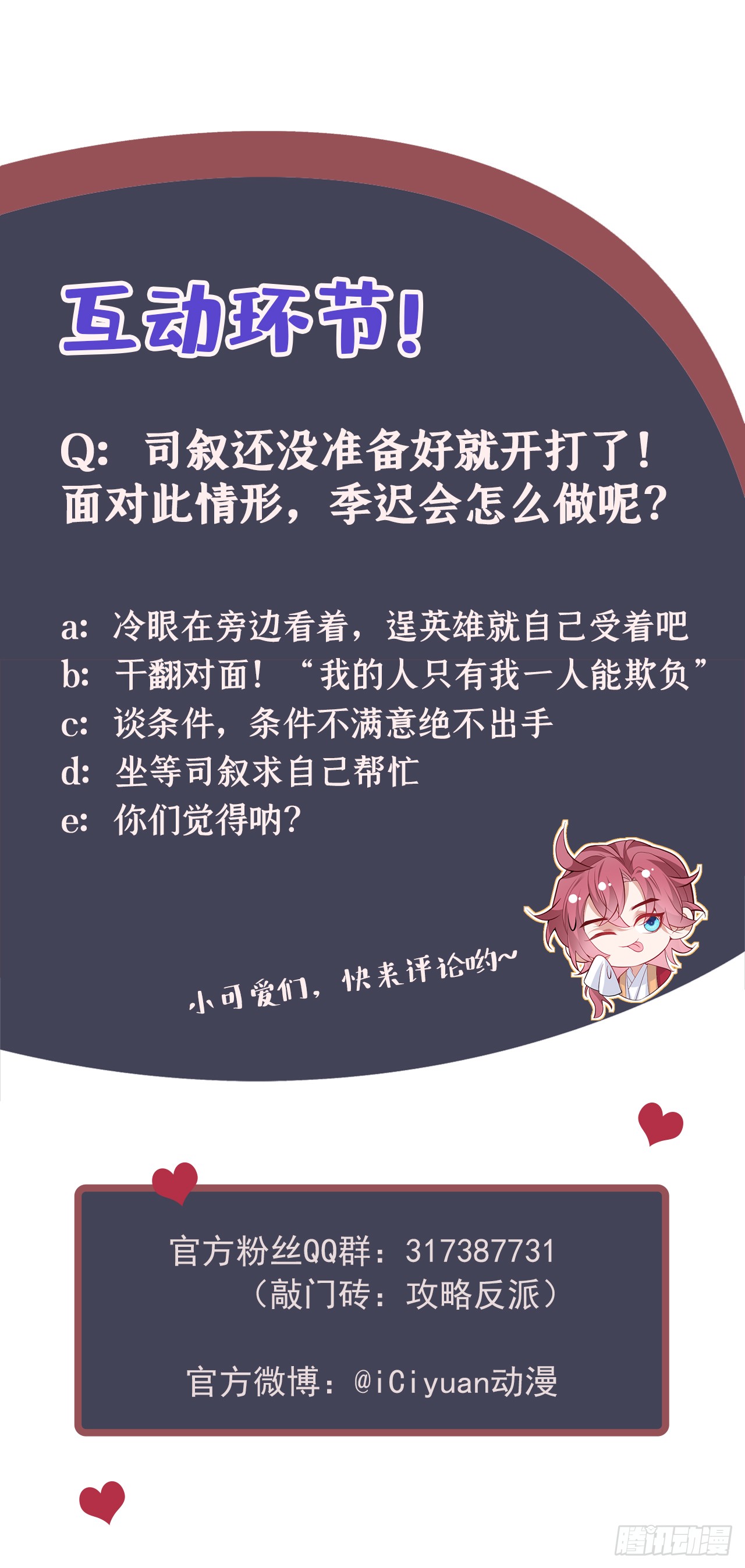 第14话 他们俩竟是一对儿？