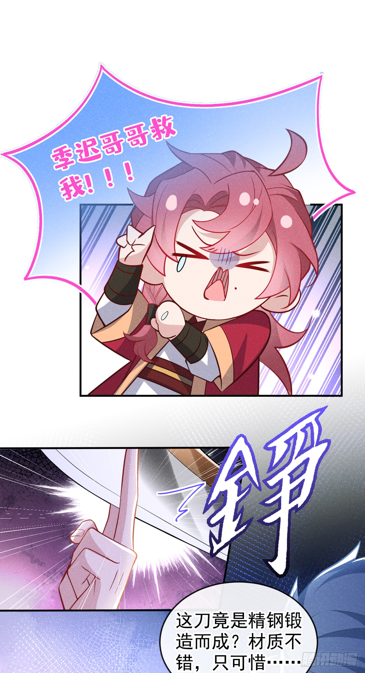 第15话 季迟哥哥救我！