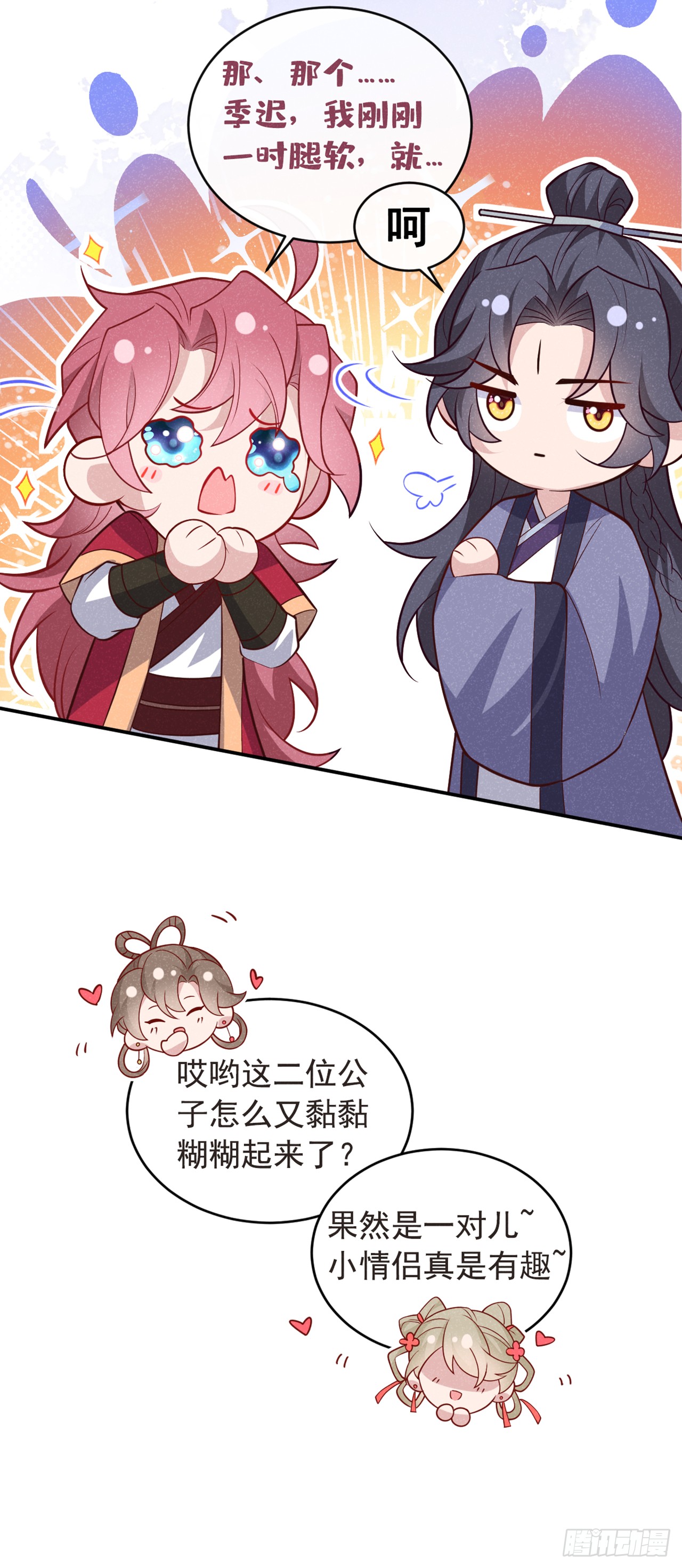 第15话 季迟哥哥救我！