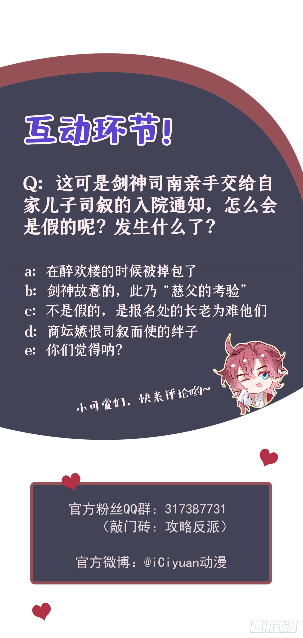 第15话 季迟哥哥救我！