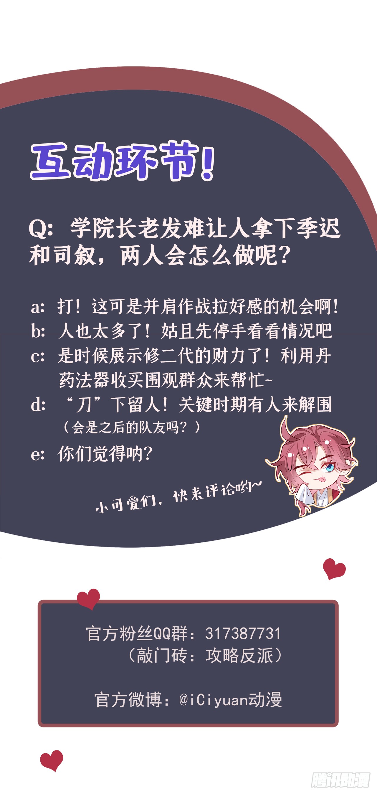 第16话 入院通知是假的？