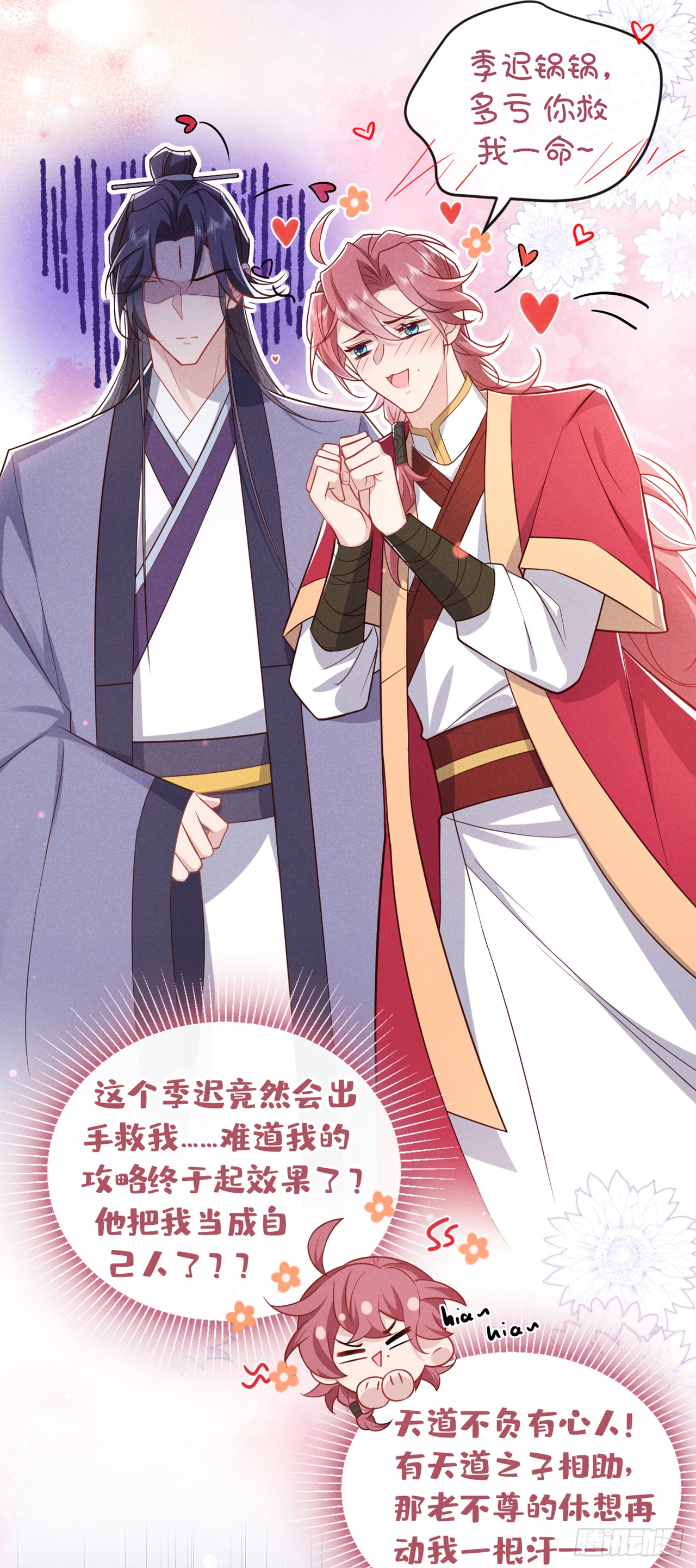 第17话 谁还不是修二代了？