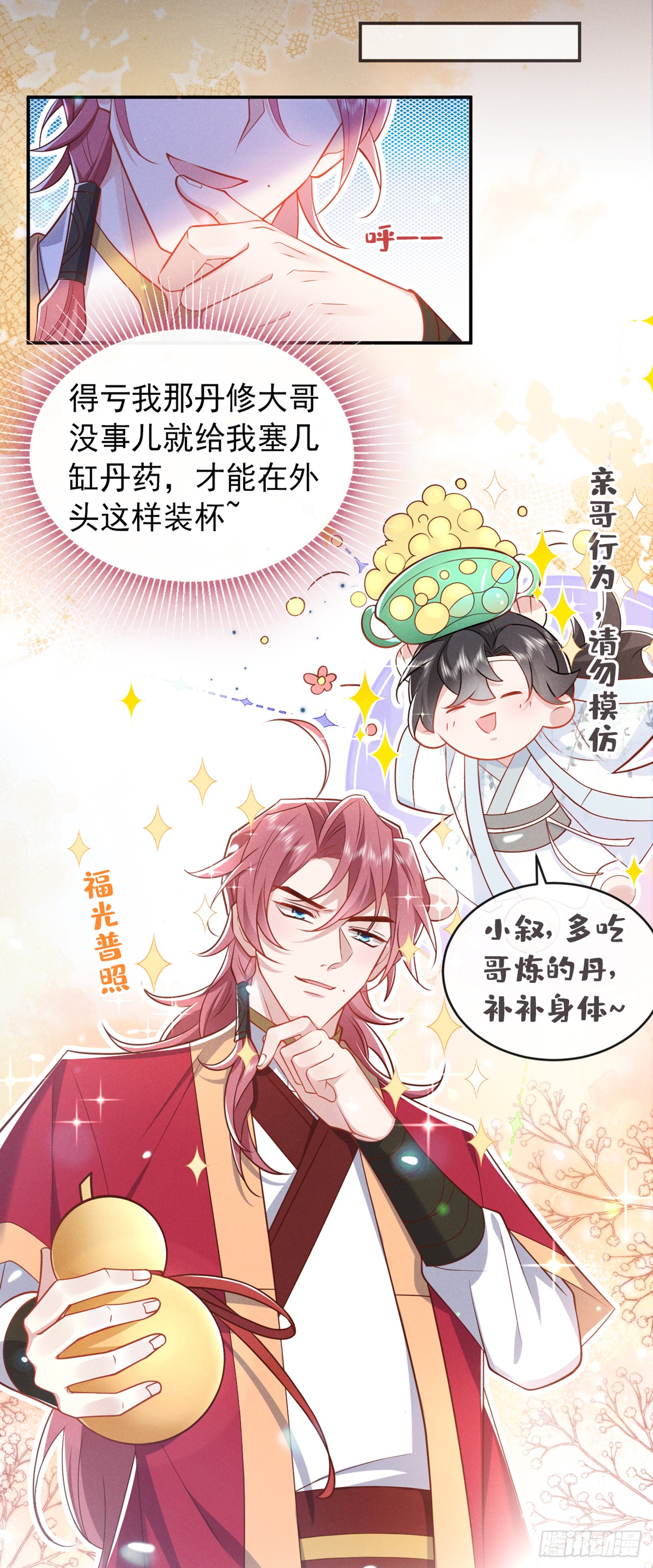 第17话 谁还不是修二代了？