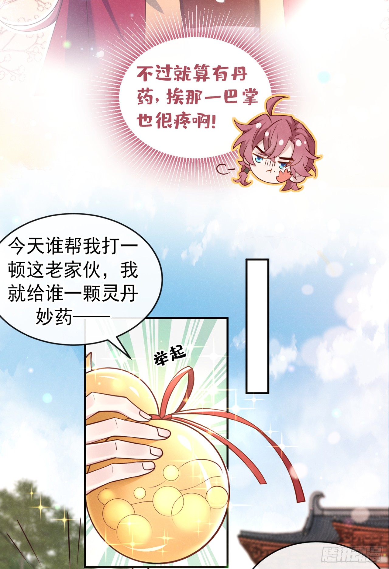 第17话 谁还不是修二代了？