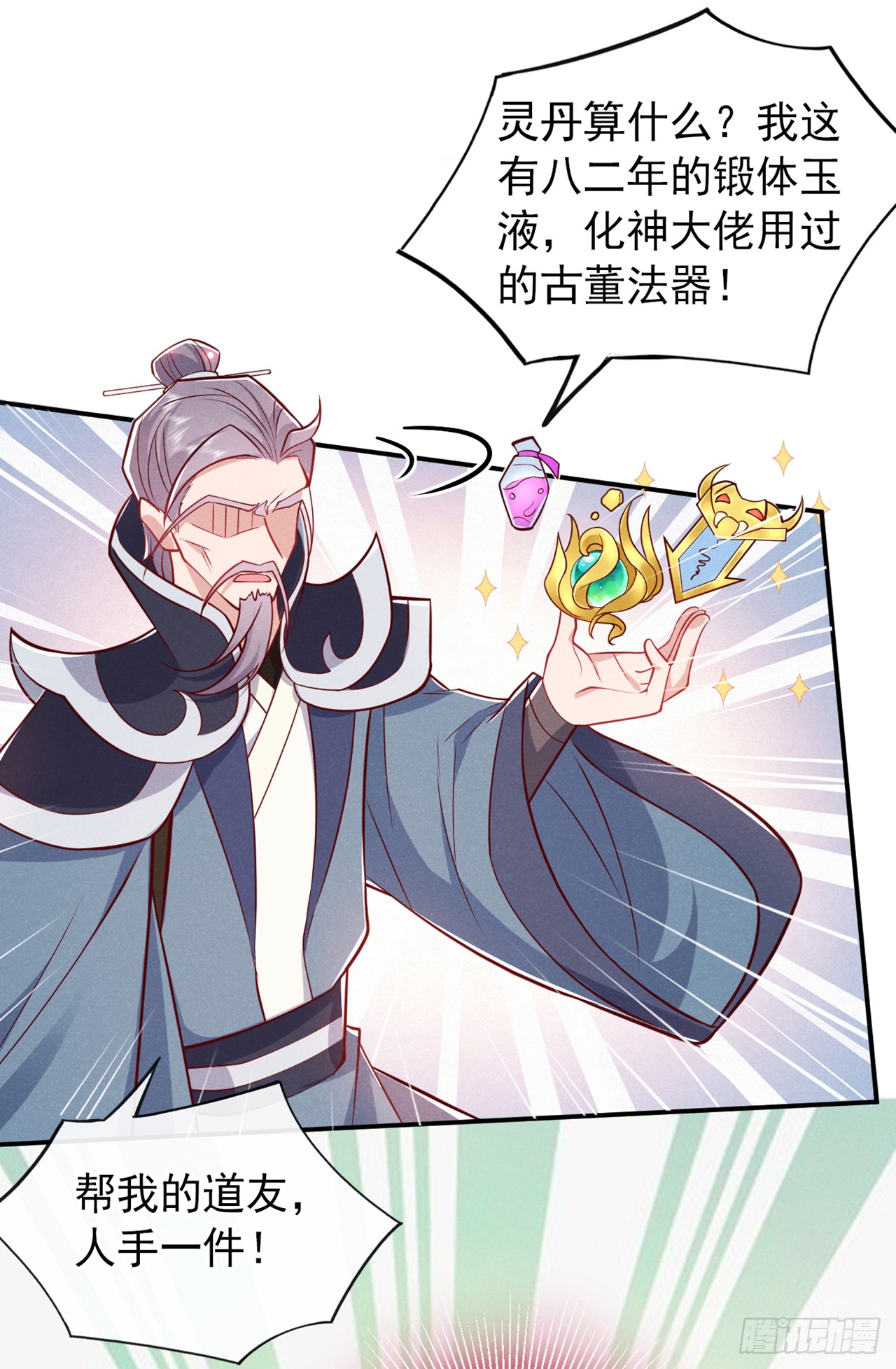 第17话 谁还不是修二代了？