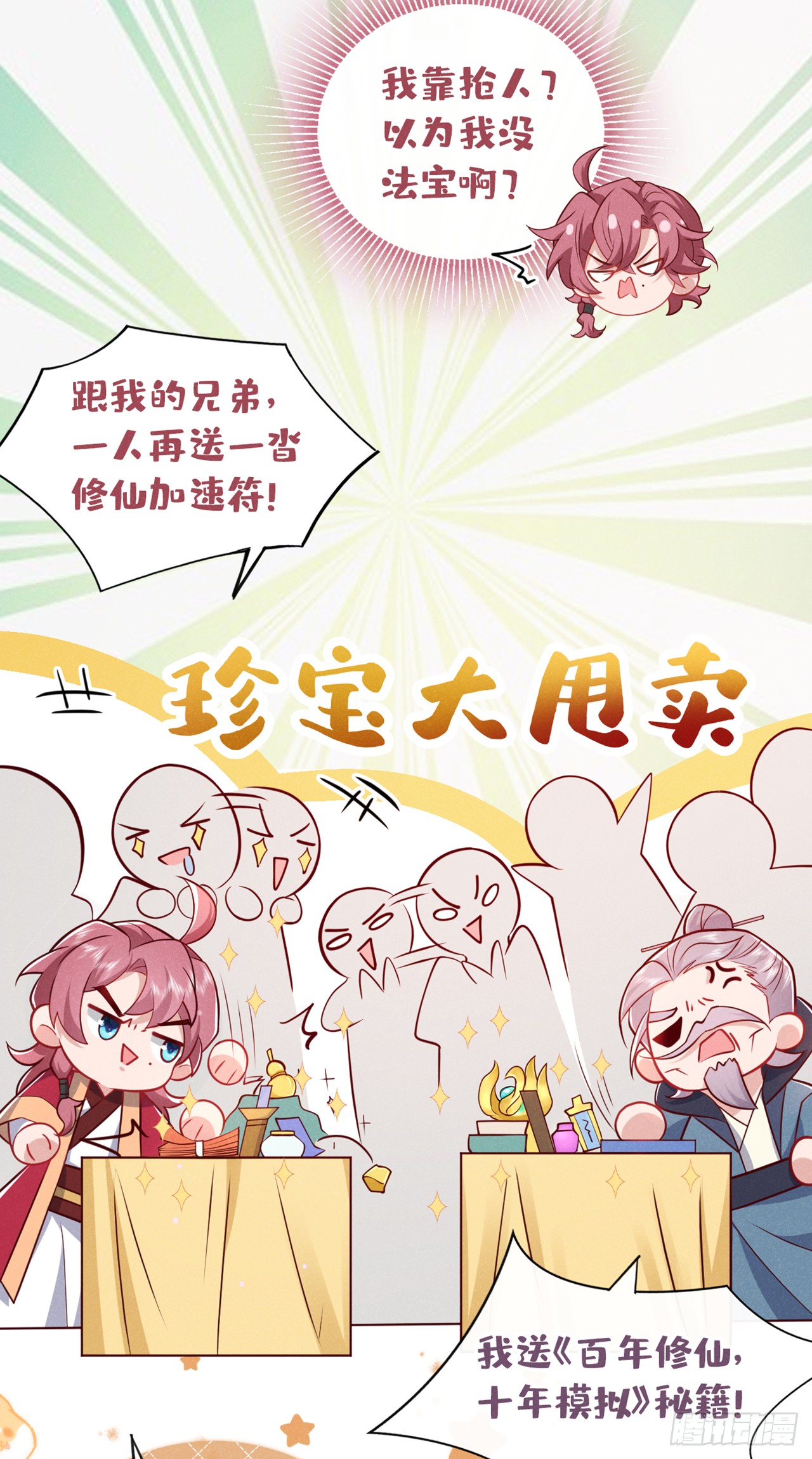 第17话 谁还不是修二代了？