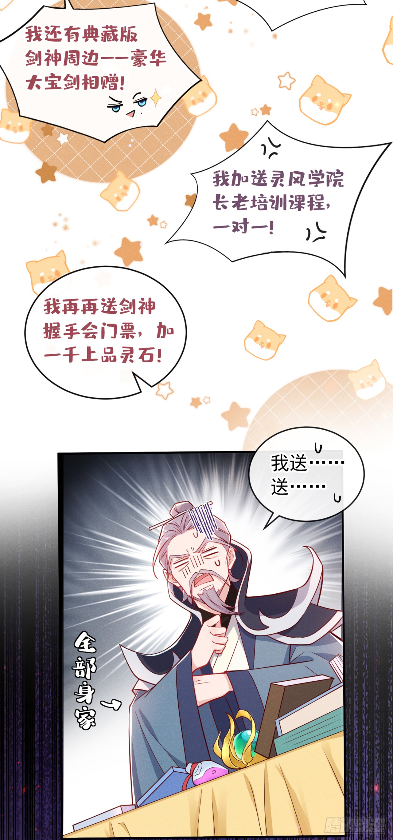 第17话 谁还不是修二代了？