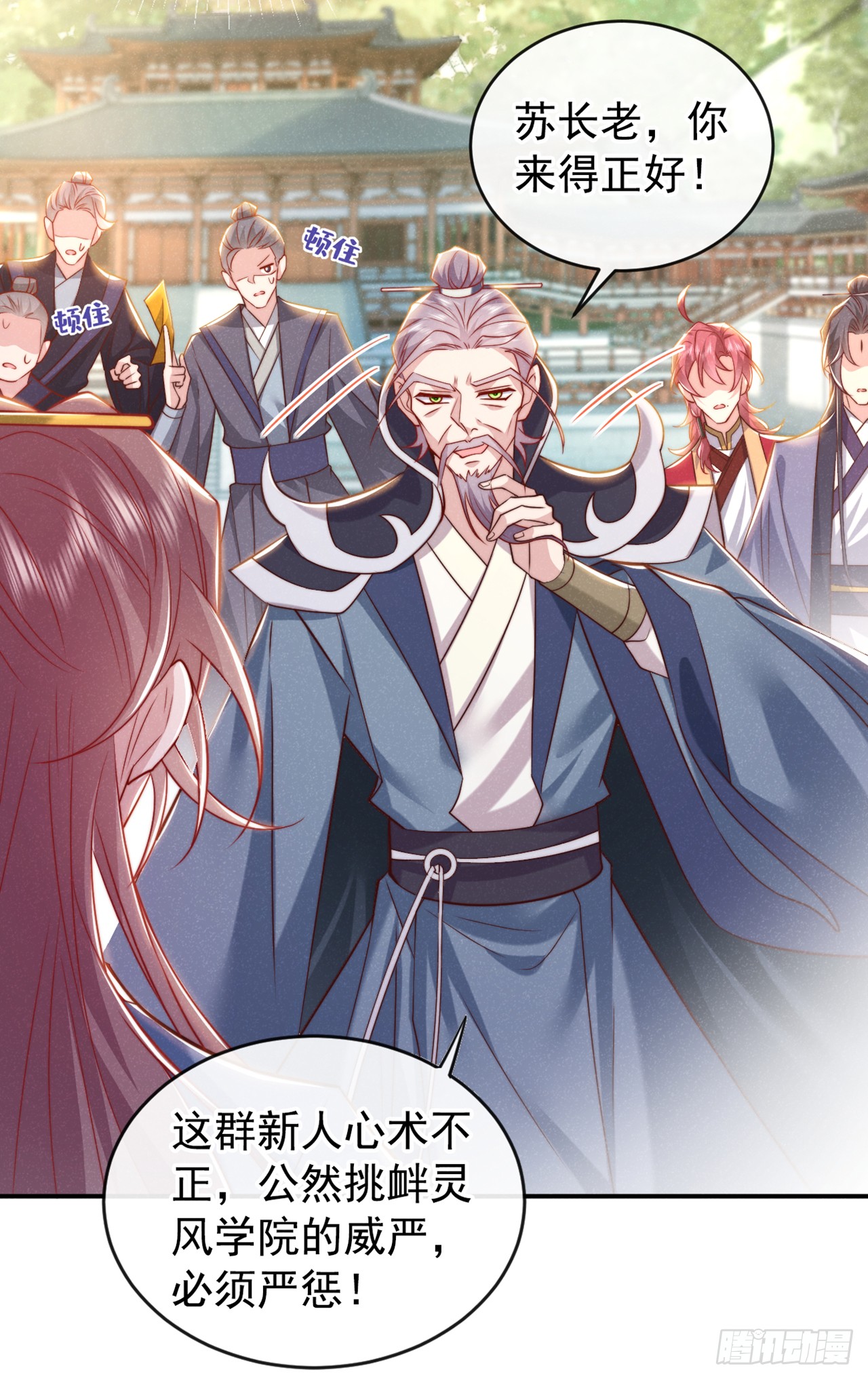 第18话 神秘长老竟是晚娘？
