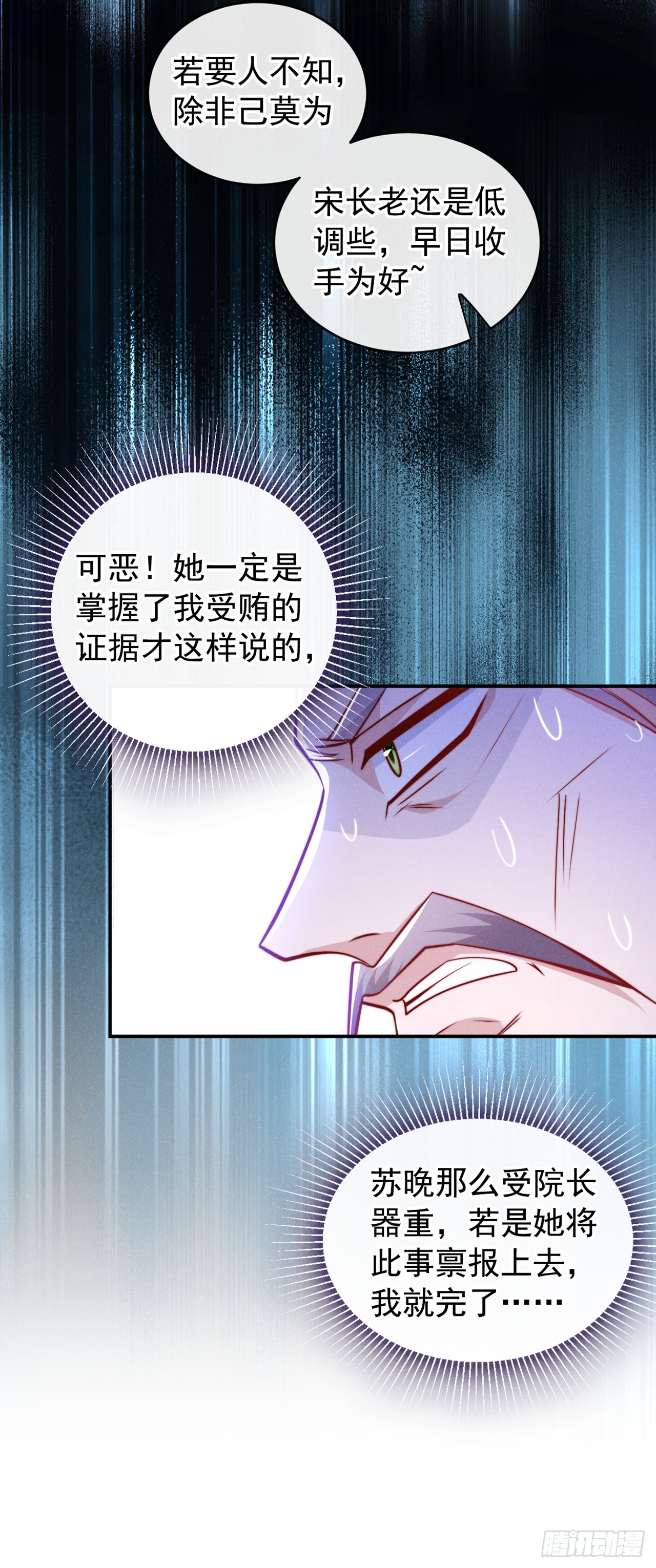 第18话 神秘长老竟是晚娘？