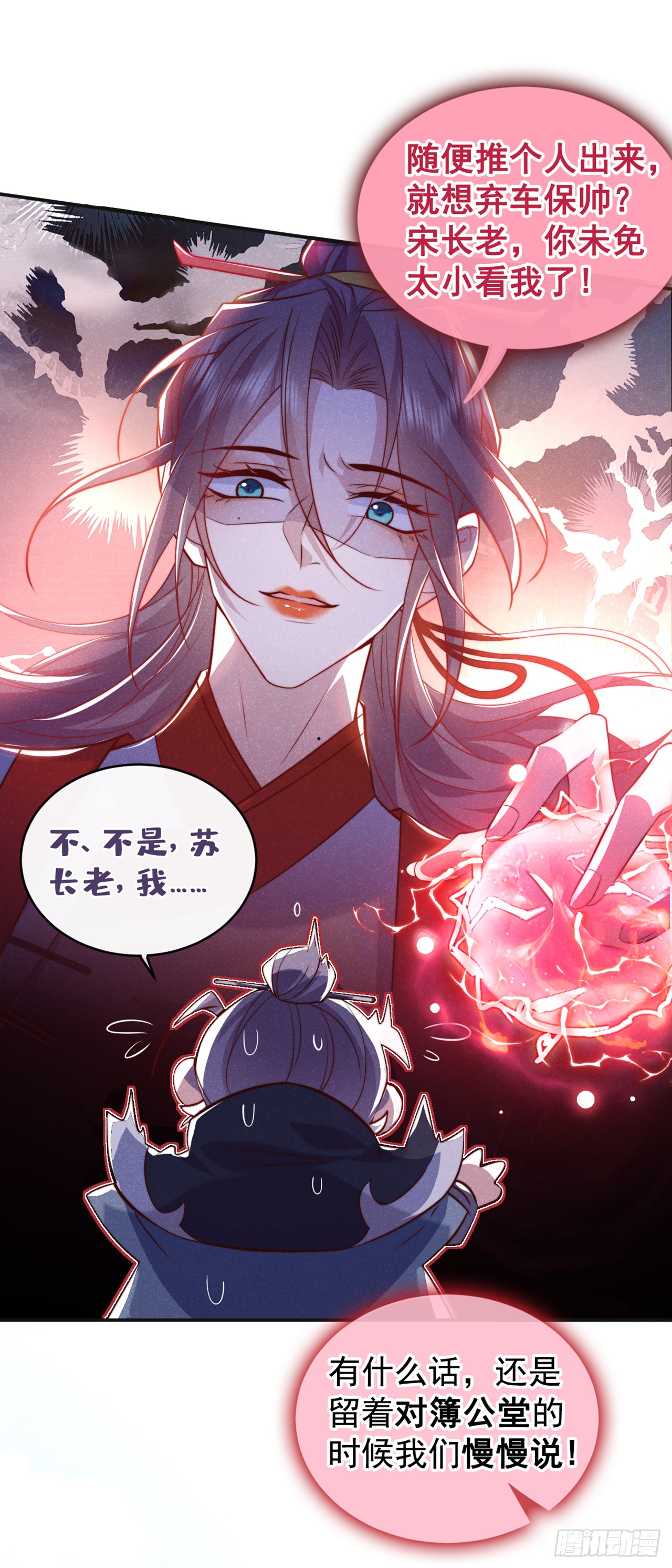 第18话 神秘长老竟是晚娘？
