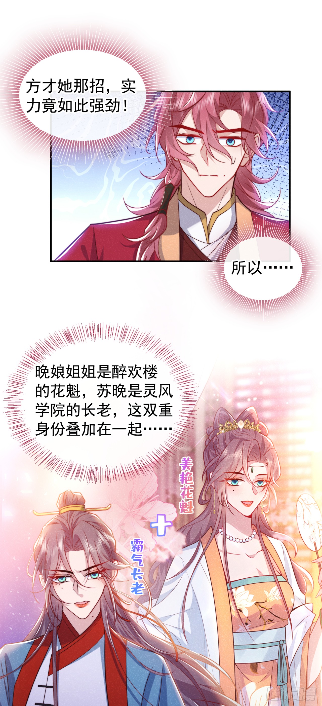 第18话 神秘长老竟是晚娘？