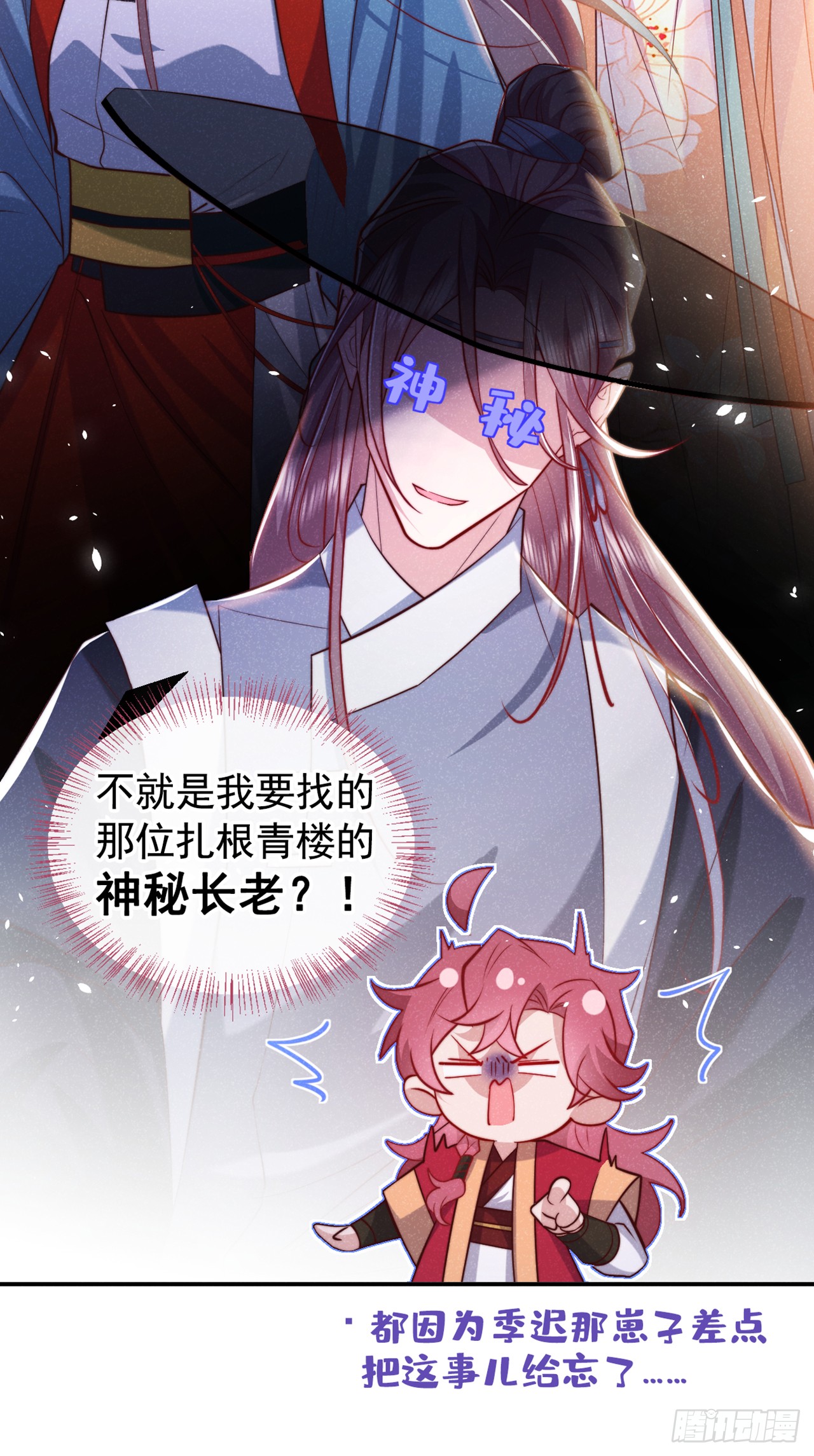 第18话 神秘长老竟是晚娘？