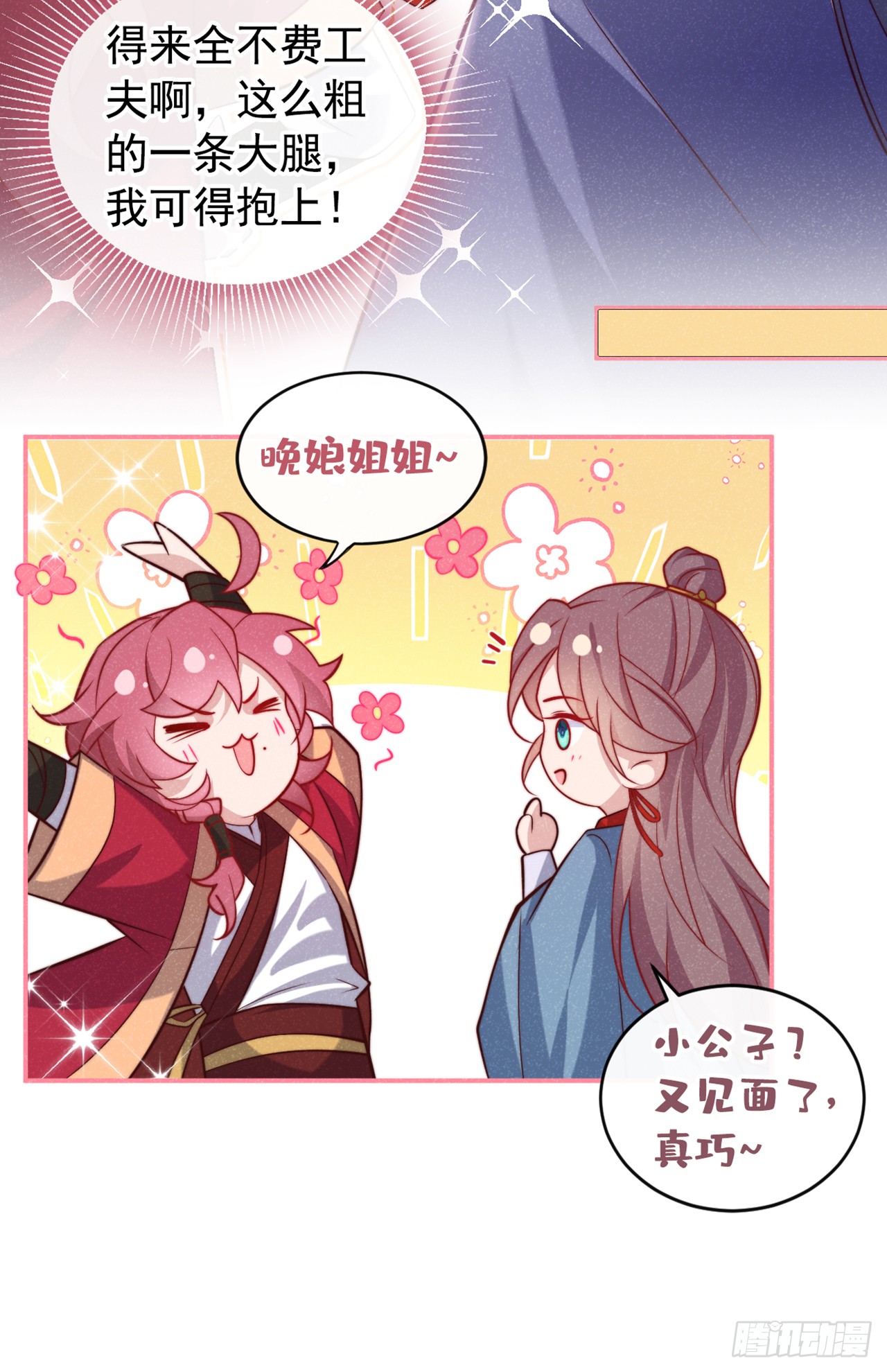 第18话 神秘长老竟是晚娘？