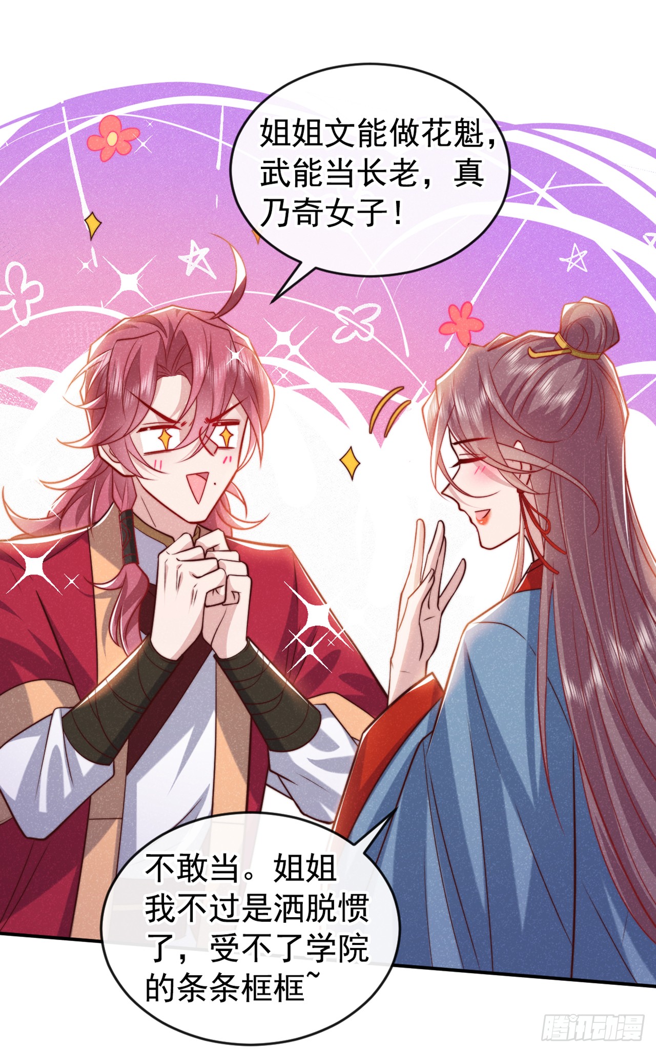 第18话 神秘长老竟是晚娘？