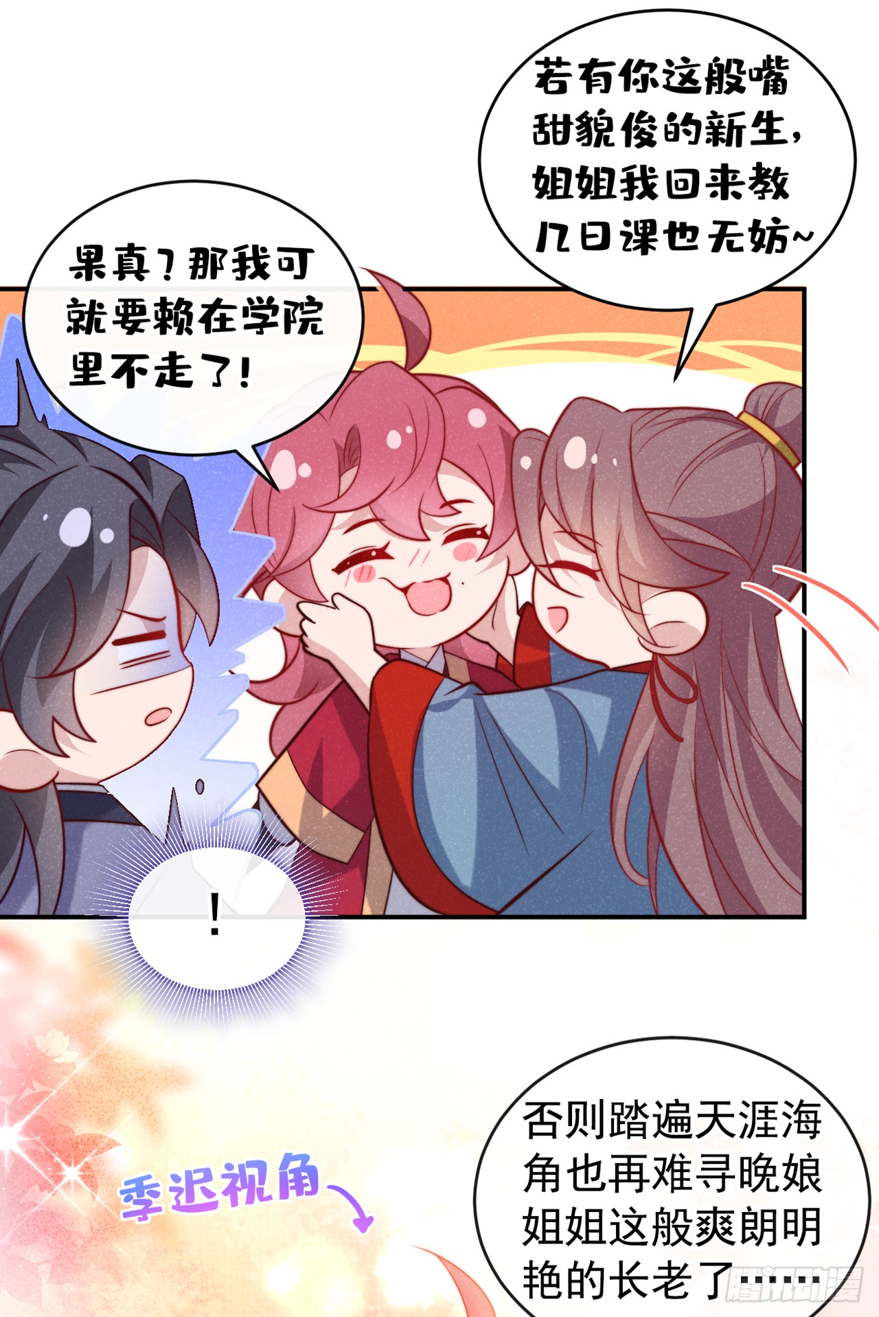 第18话 神秘长老竟是晚娘？