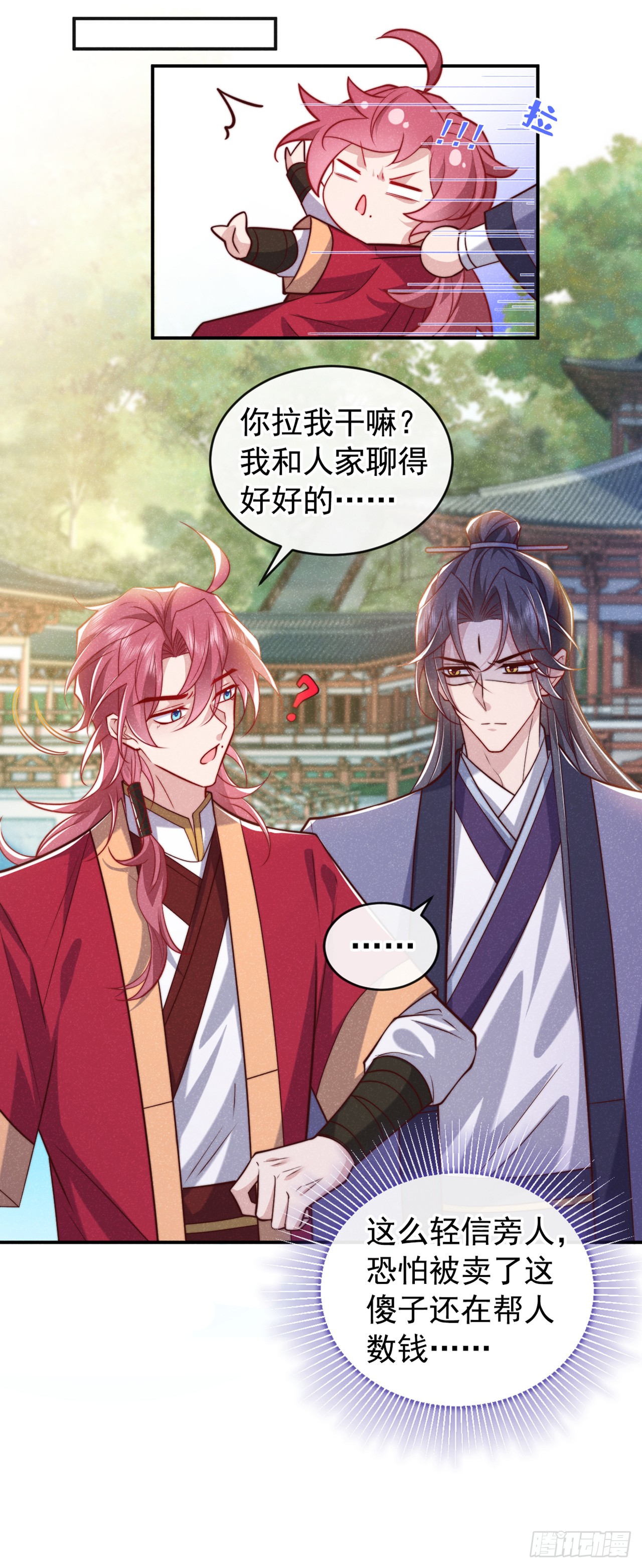 第18话 神秘长老竟是晚娘？