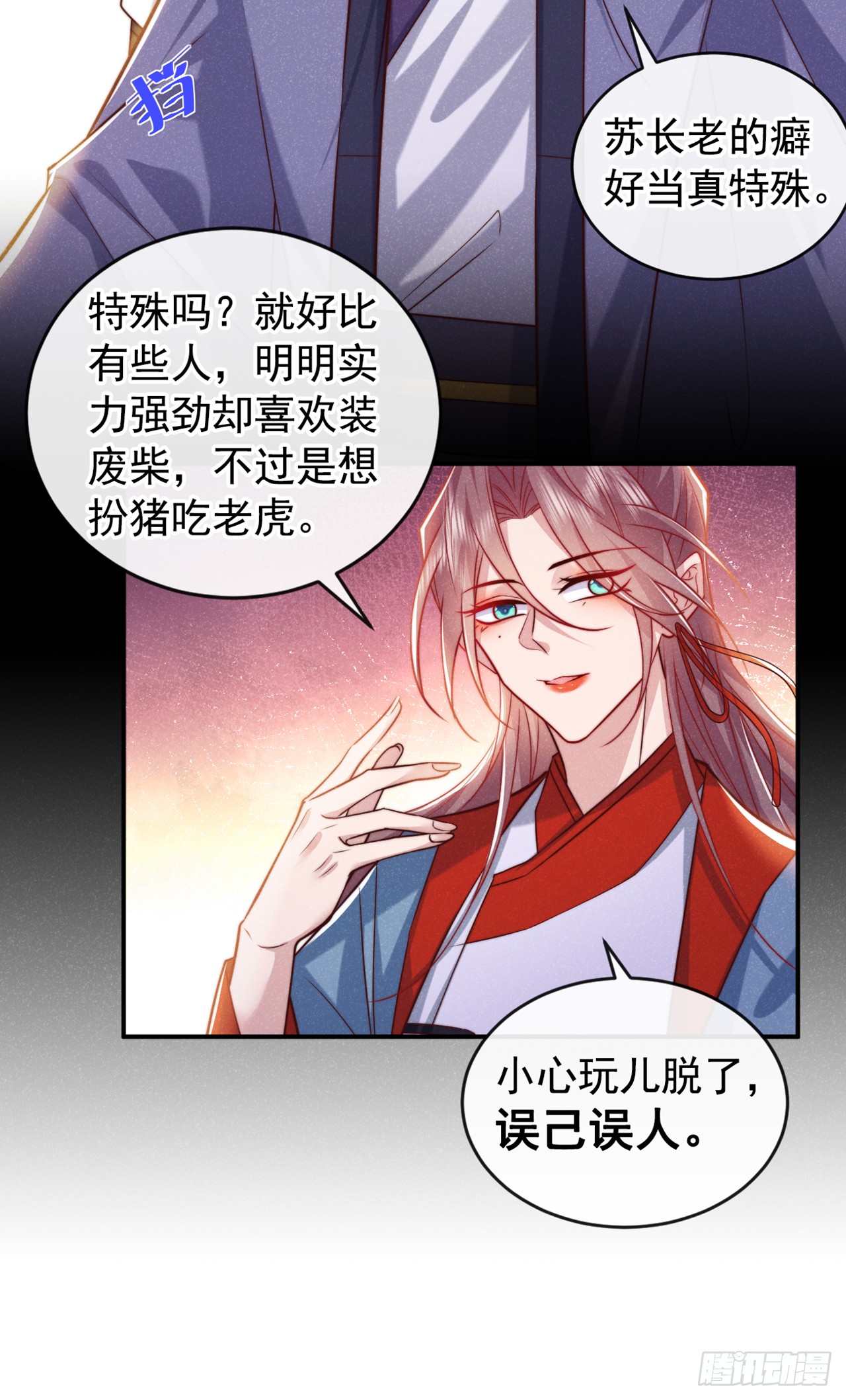 第18话 神秘长老竟是晚娘？
