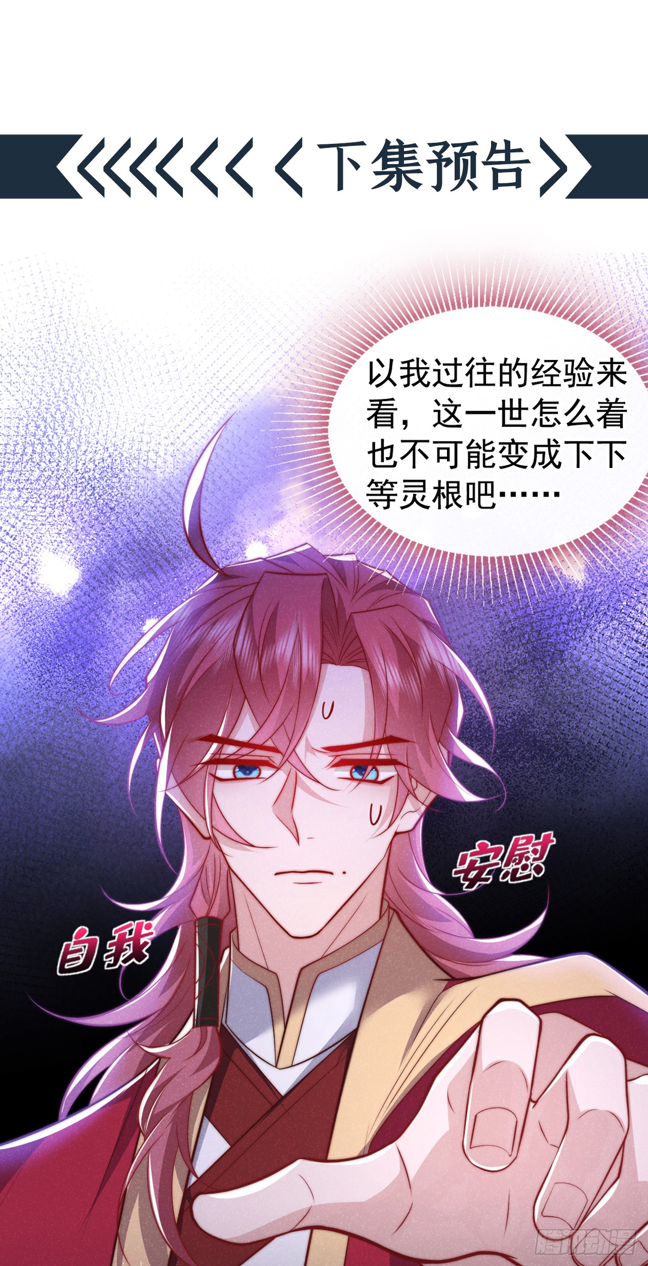 第18话 神秘长老竟是晚娘？