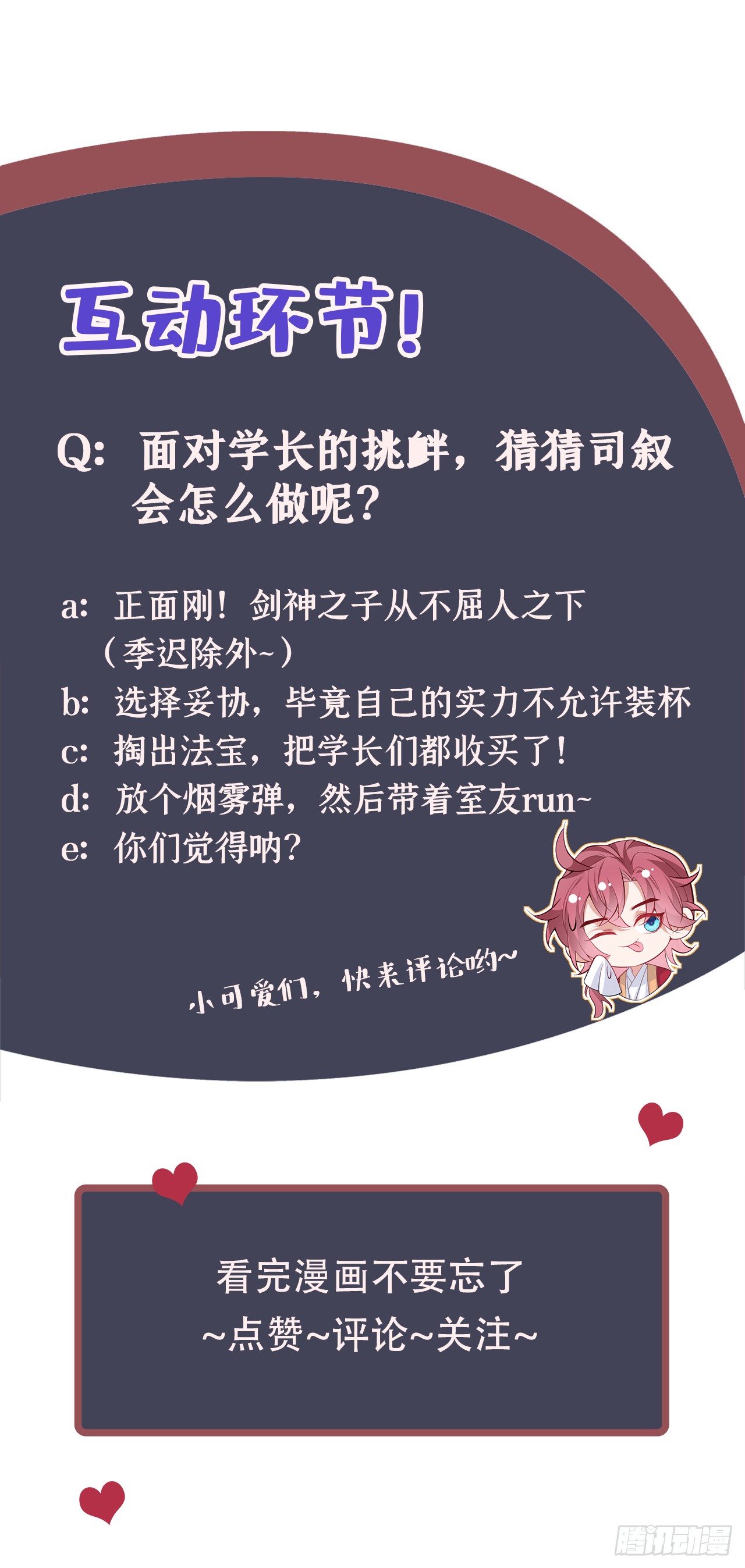 第20话 要不，你和我住？