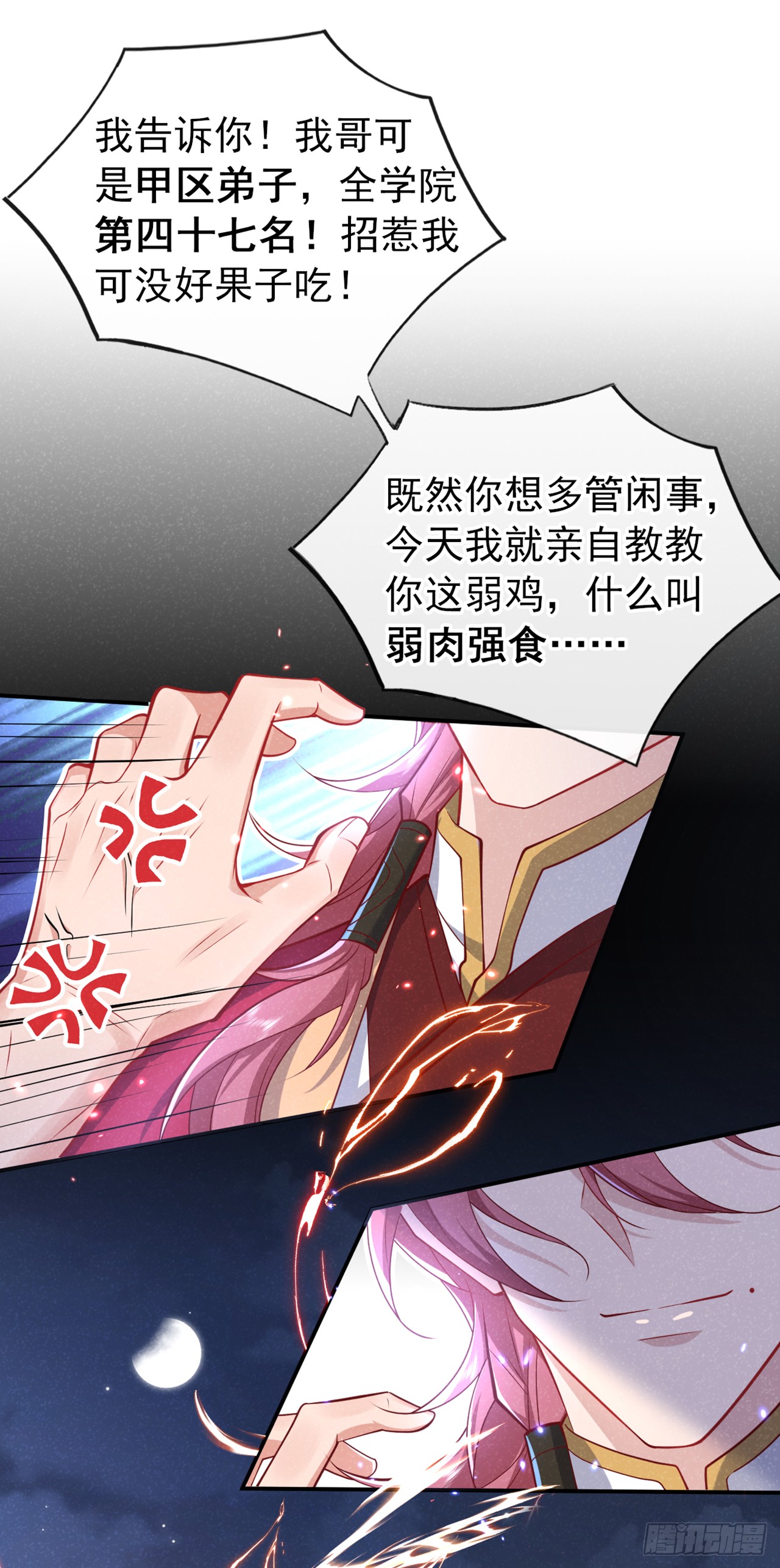 第21话 弱肉强食？