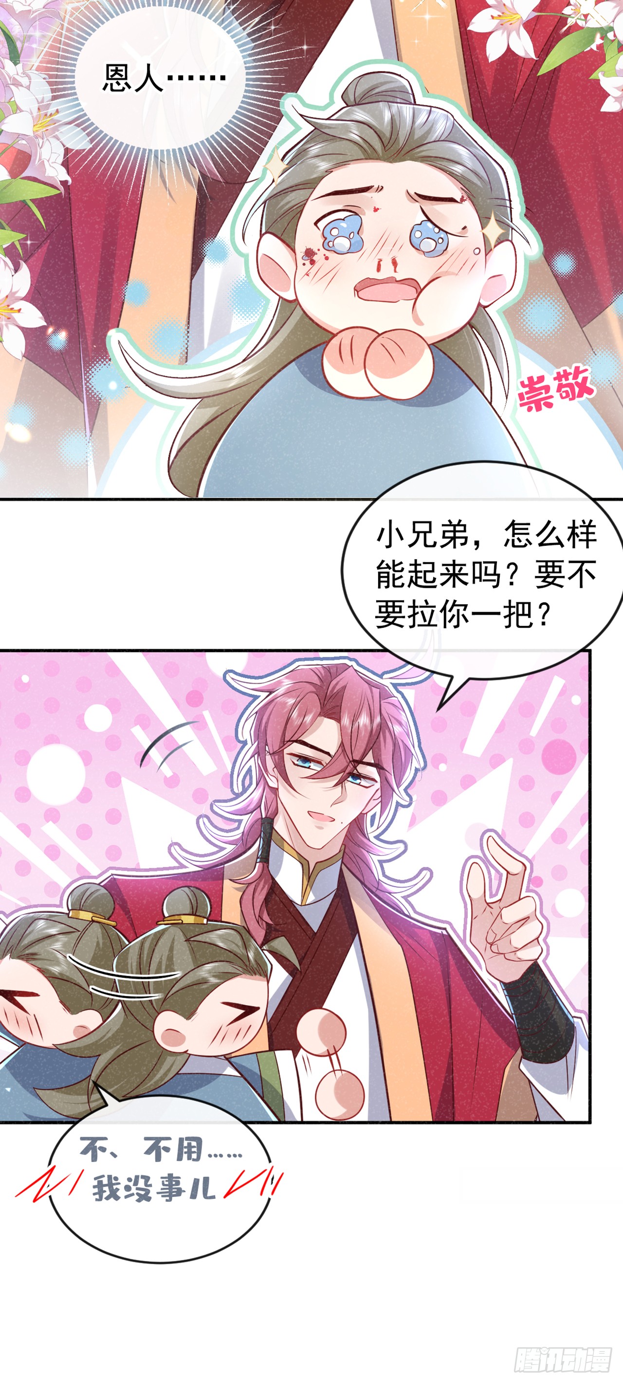 第21话 弱肉强食？