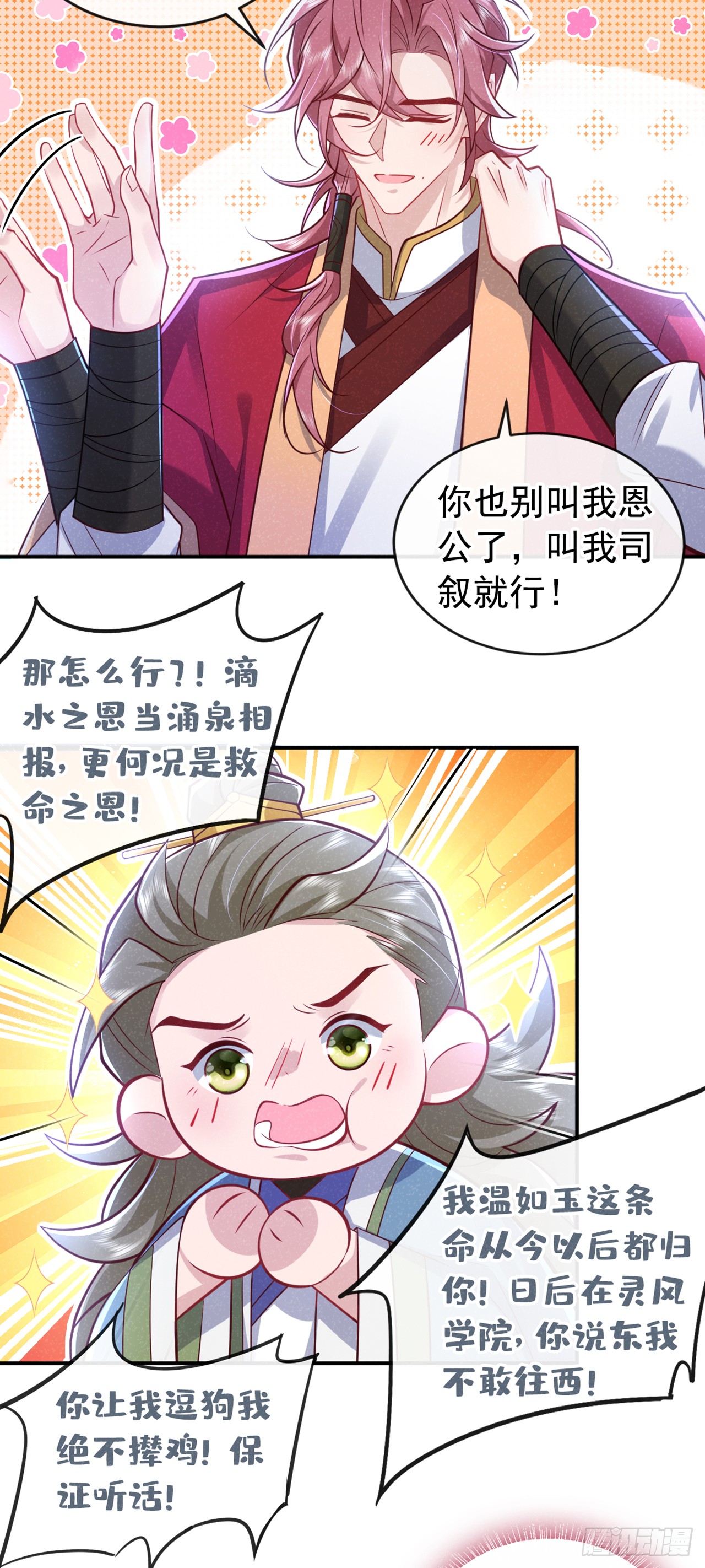 第21话 弱肉强食？