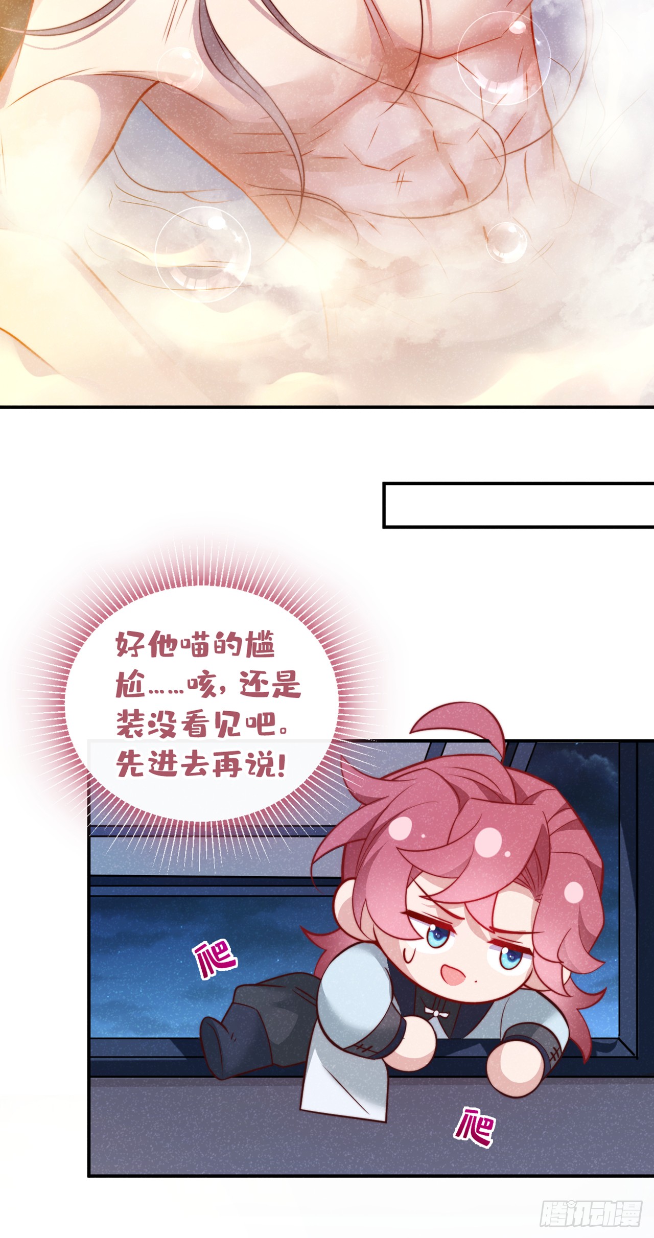 第22话 我没偷看你洗澡！