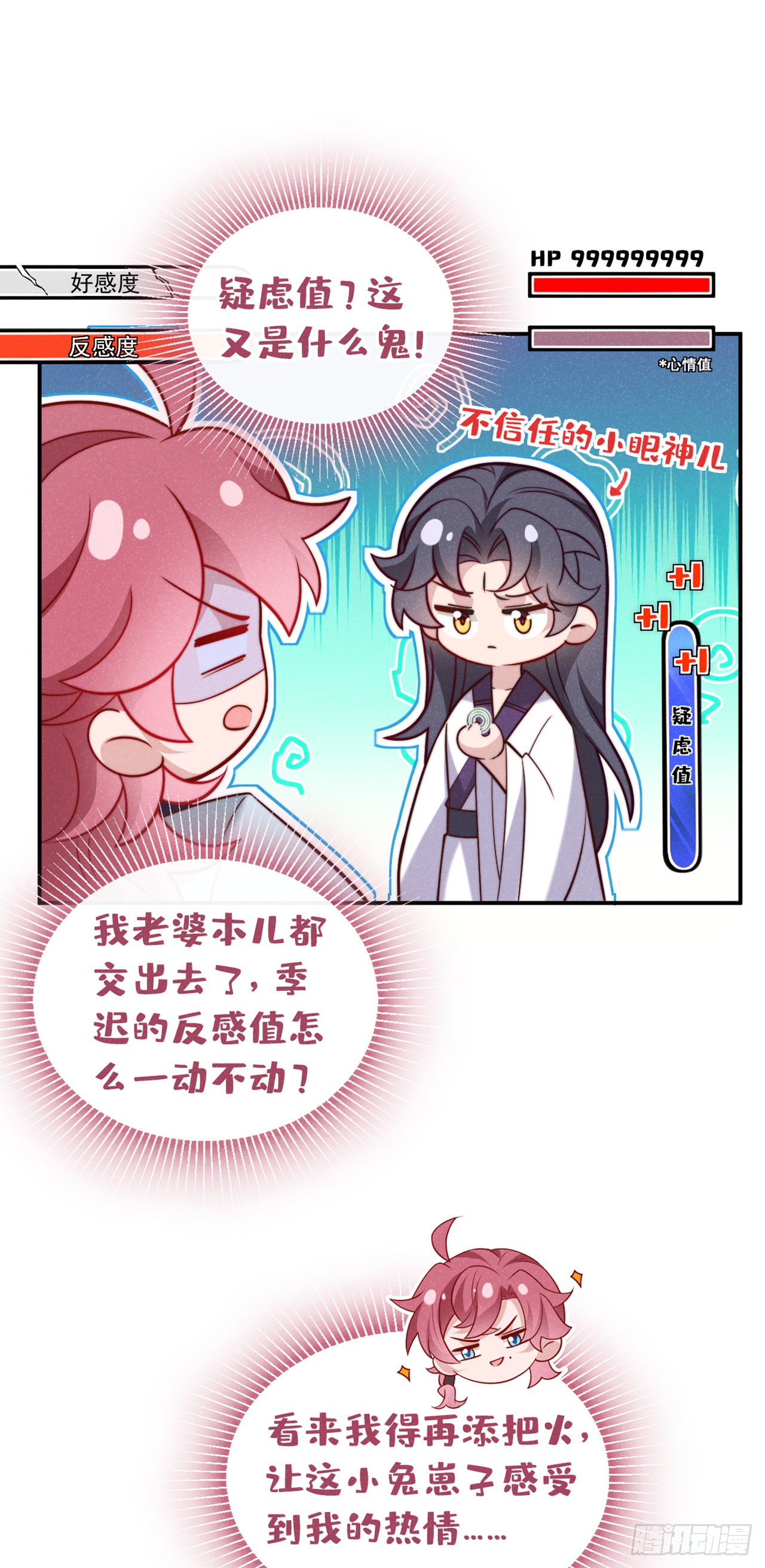 第23话 我们一起睡？