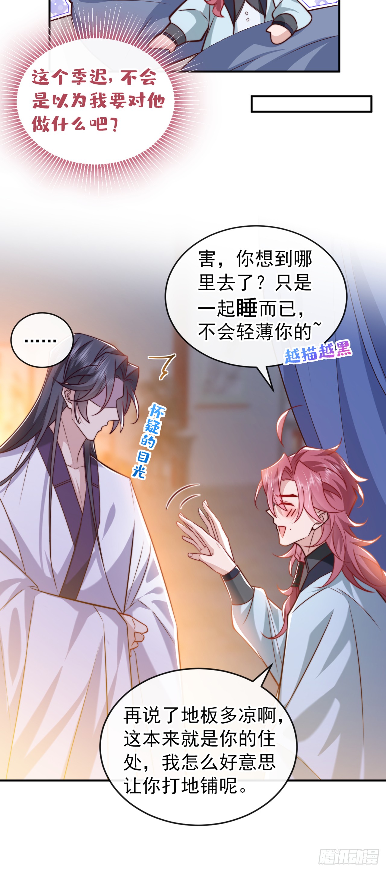 第23话 我们一起睡？