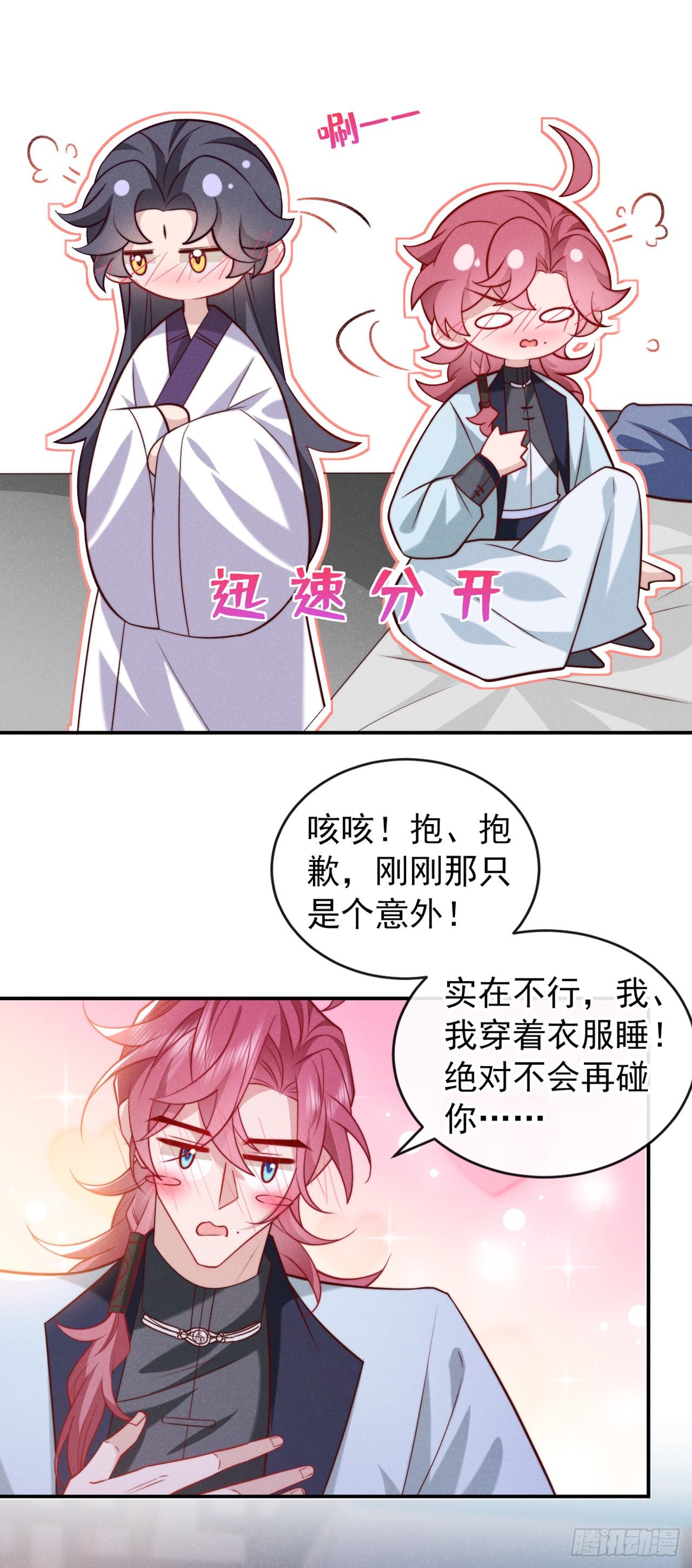 第23话 我们一起睡？