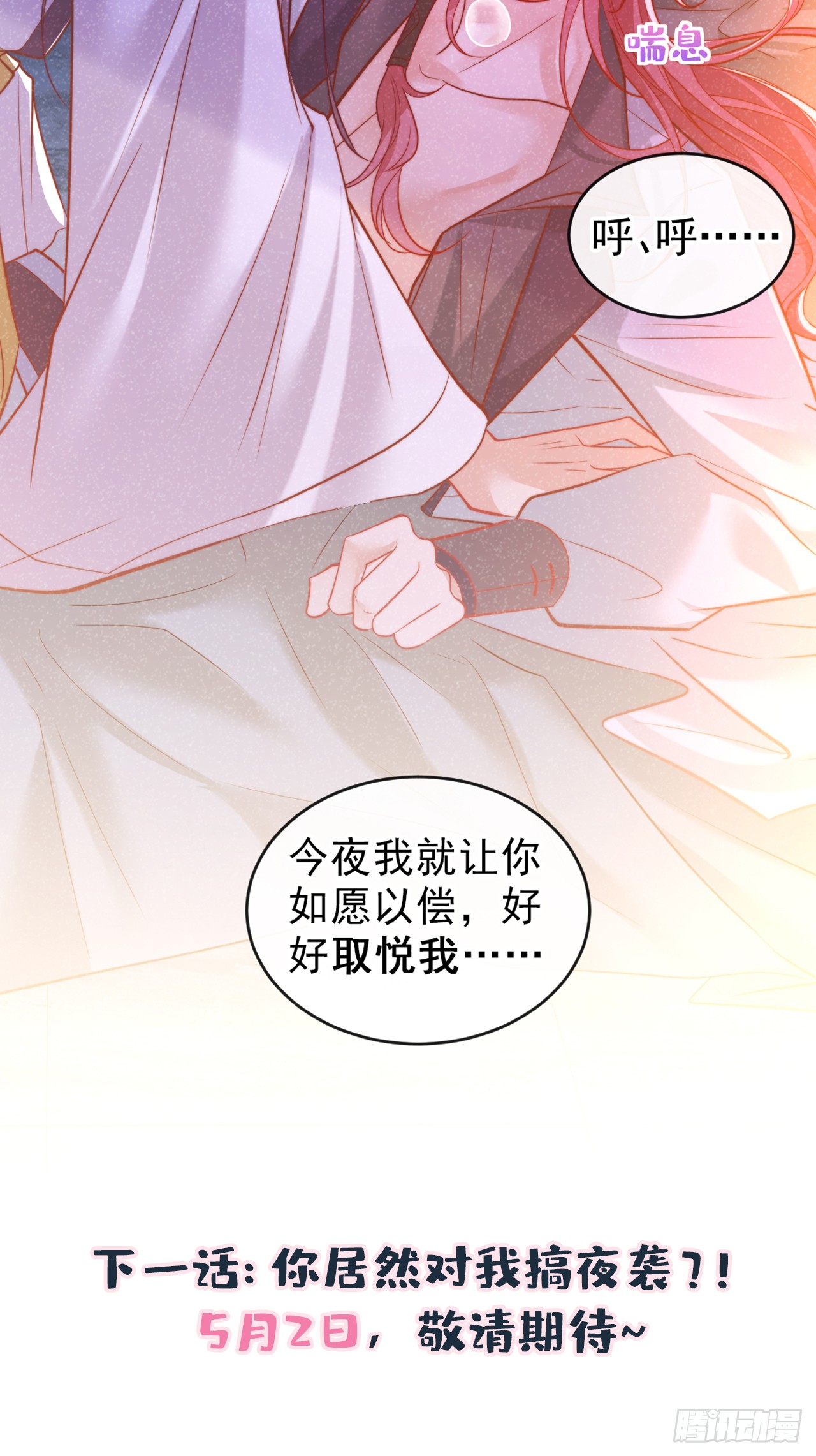 第23话 我们一起睡？