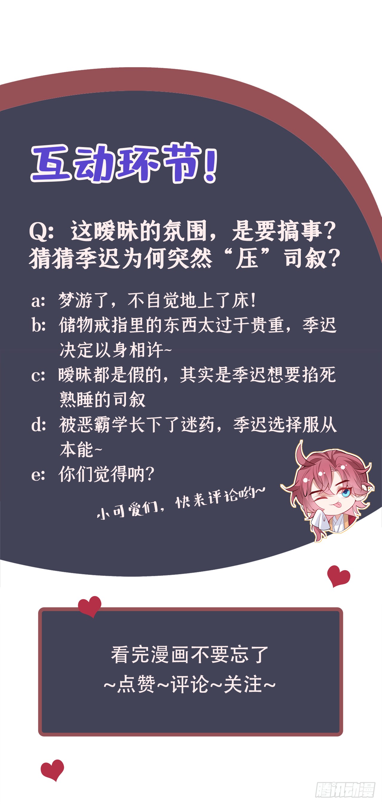 第23话 我们一起睡？