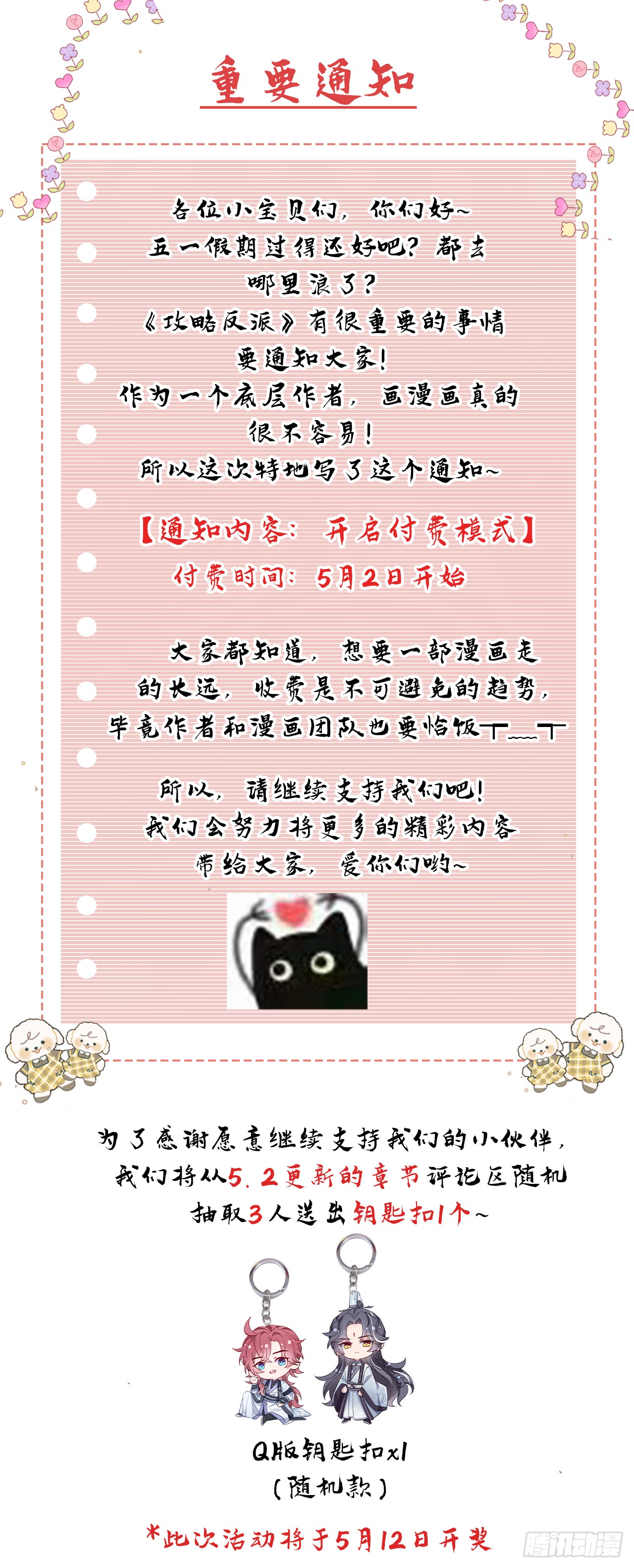 第23话 我们一起睡？