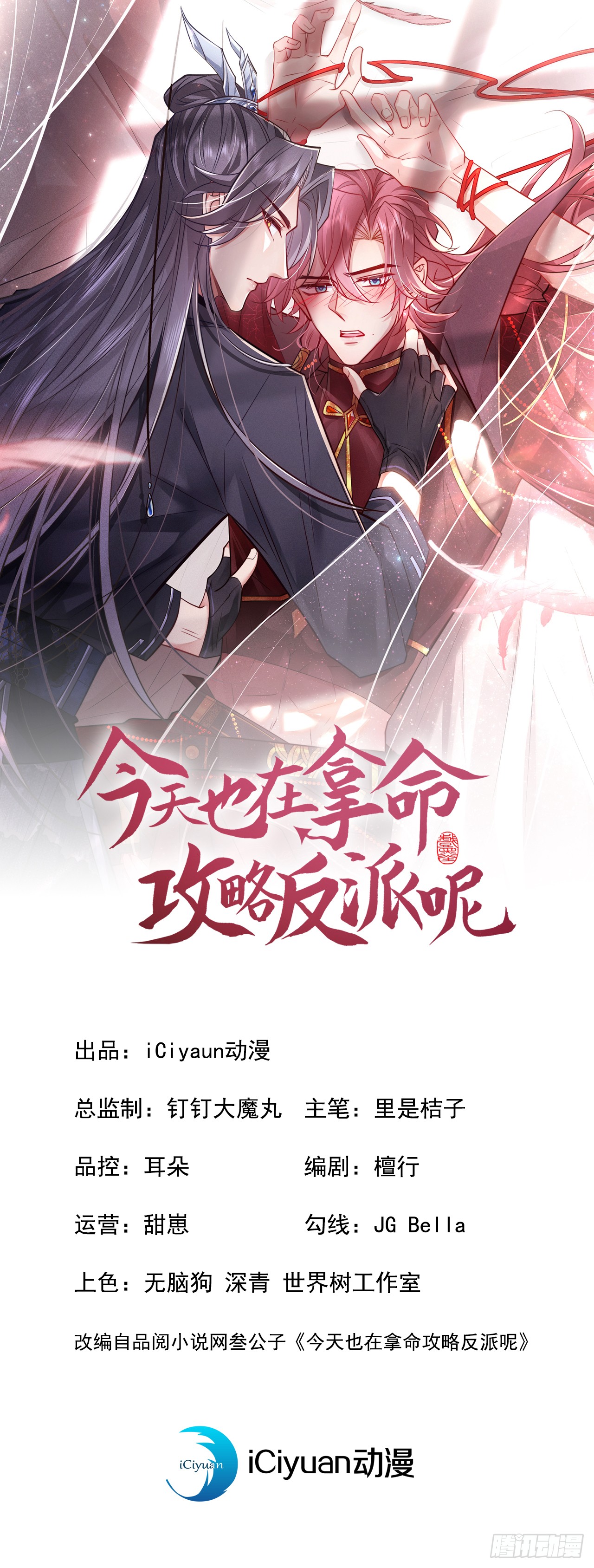 第26话 这里是……盘丝洞？