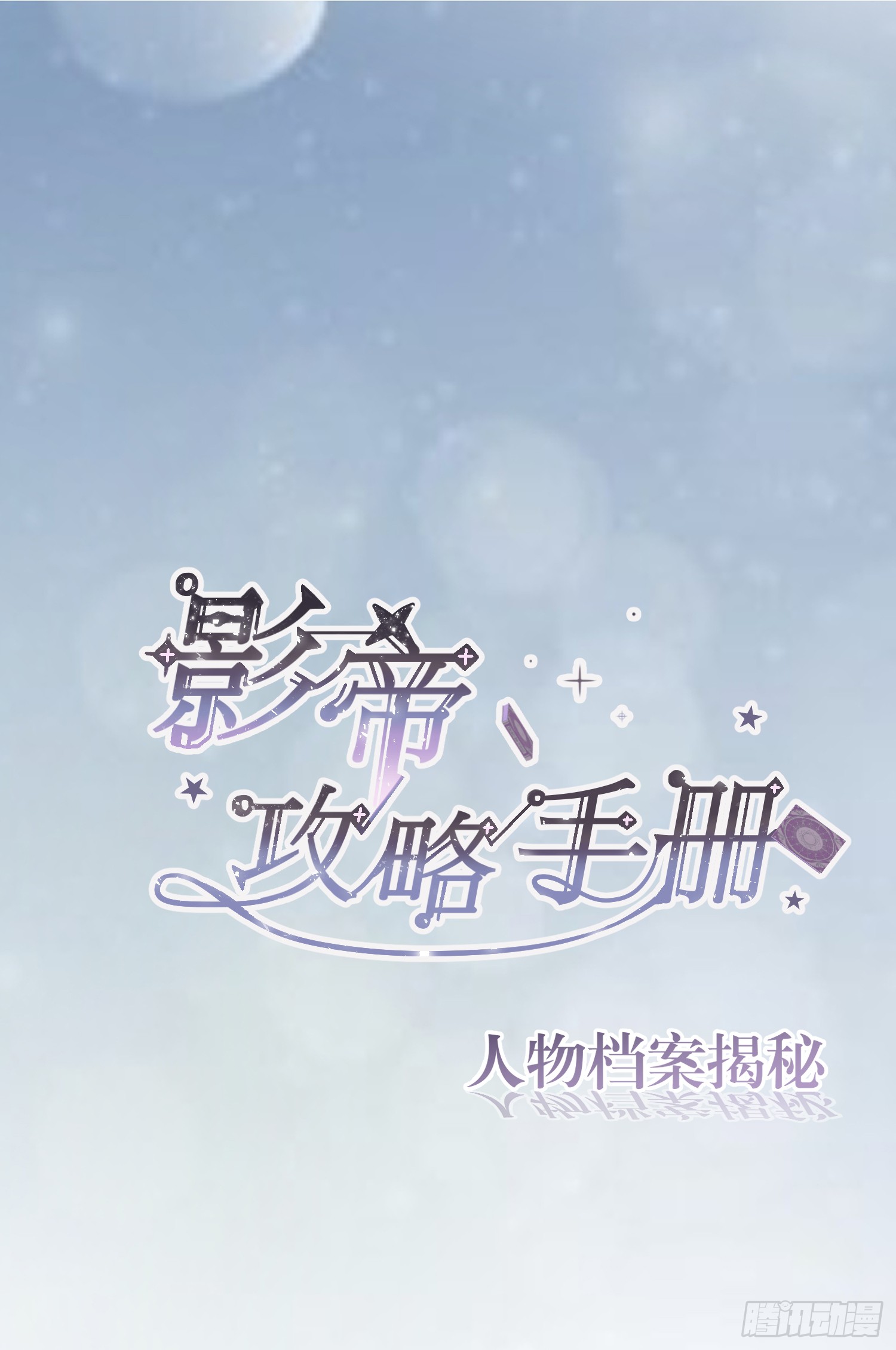人物档案