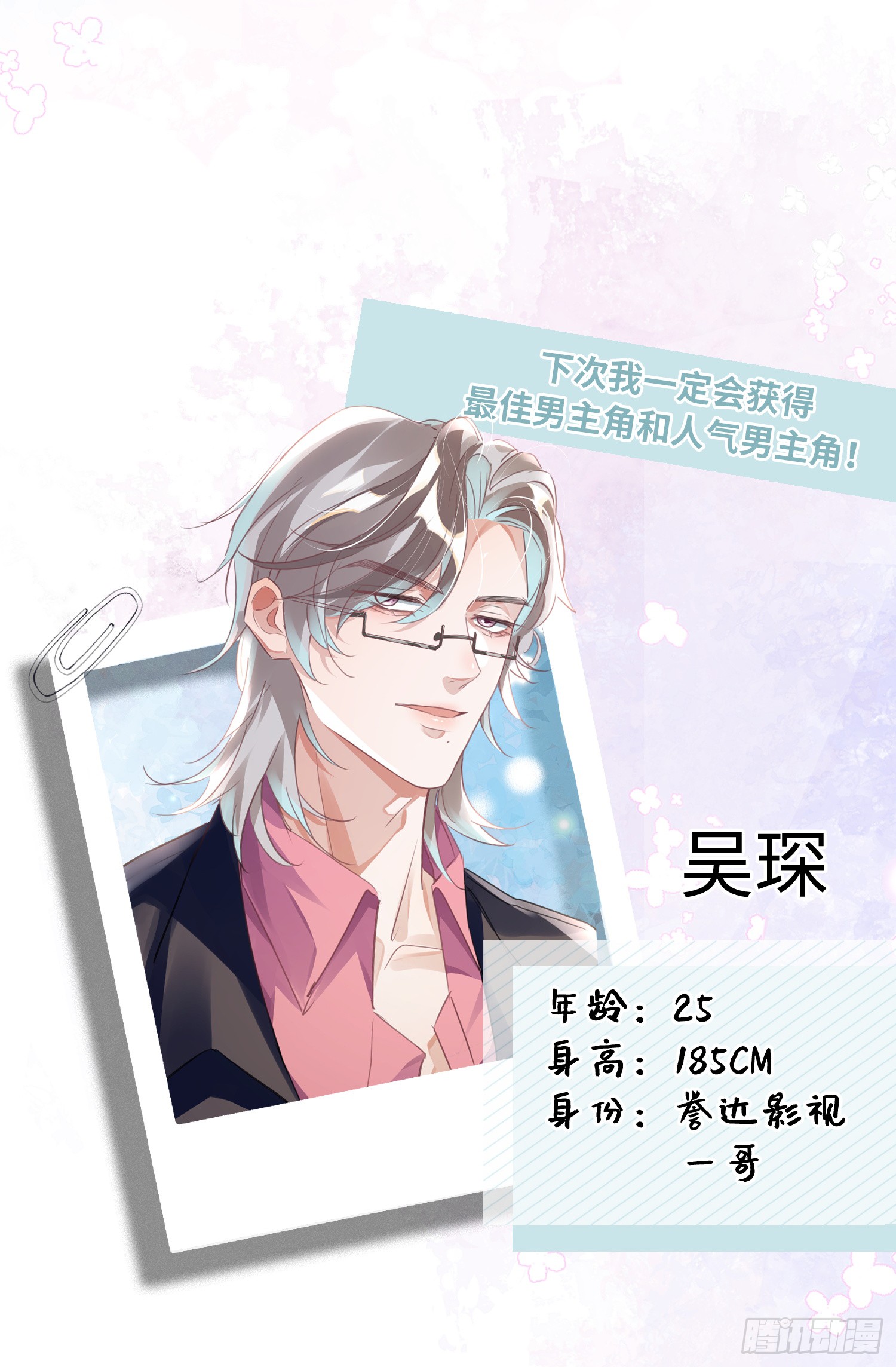 配角档案