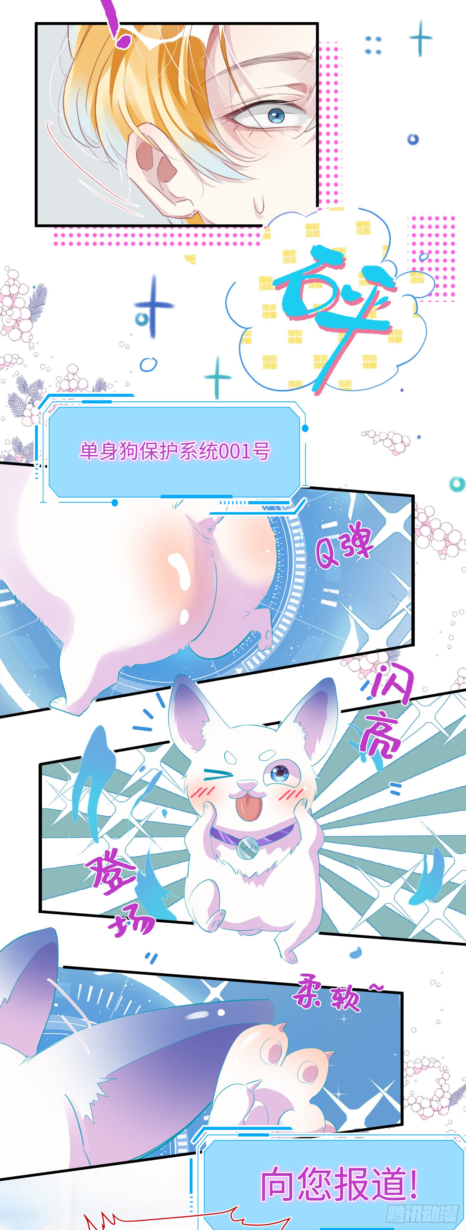 001 甜蜜印记发动