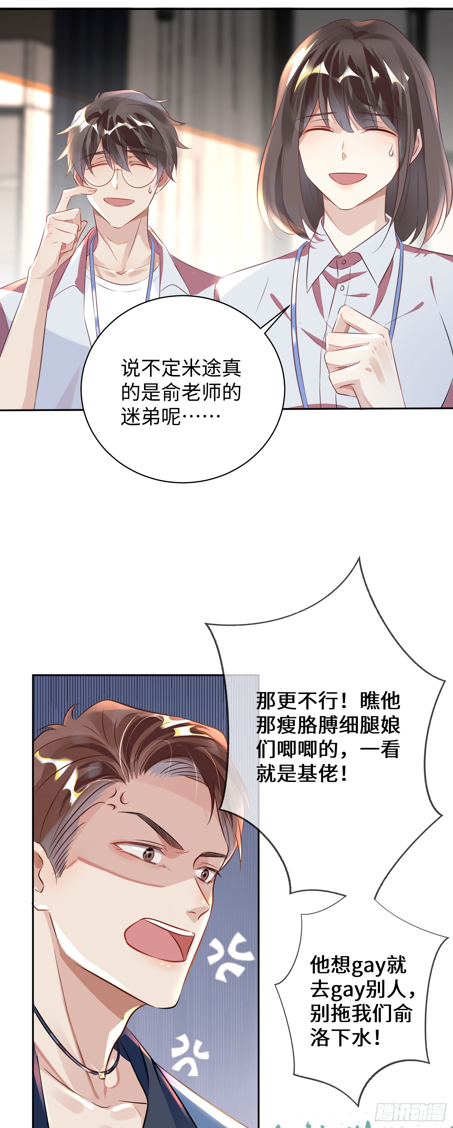 003  基佬偷你家鸡了？