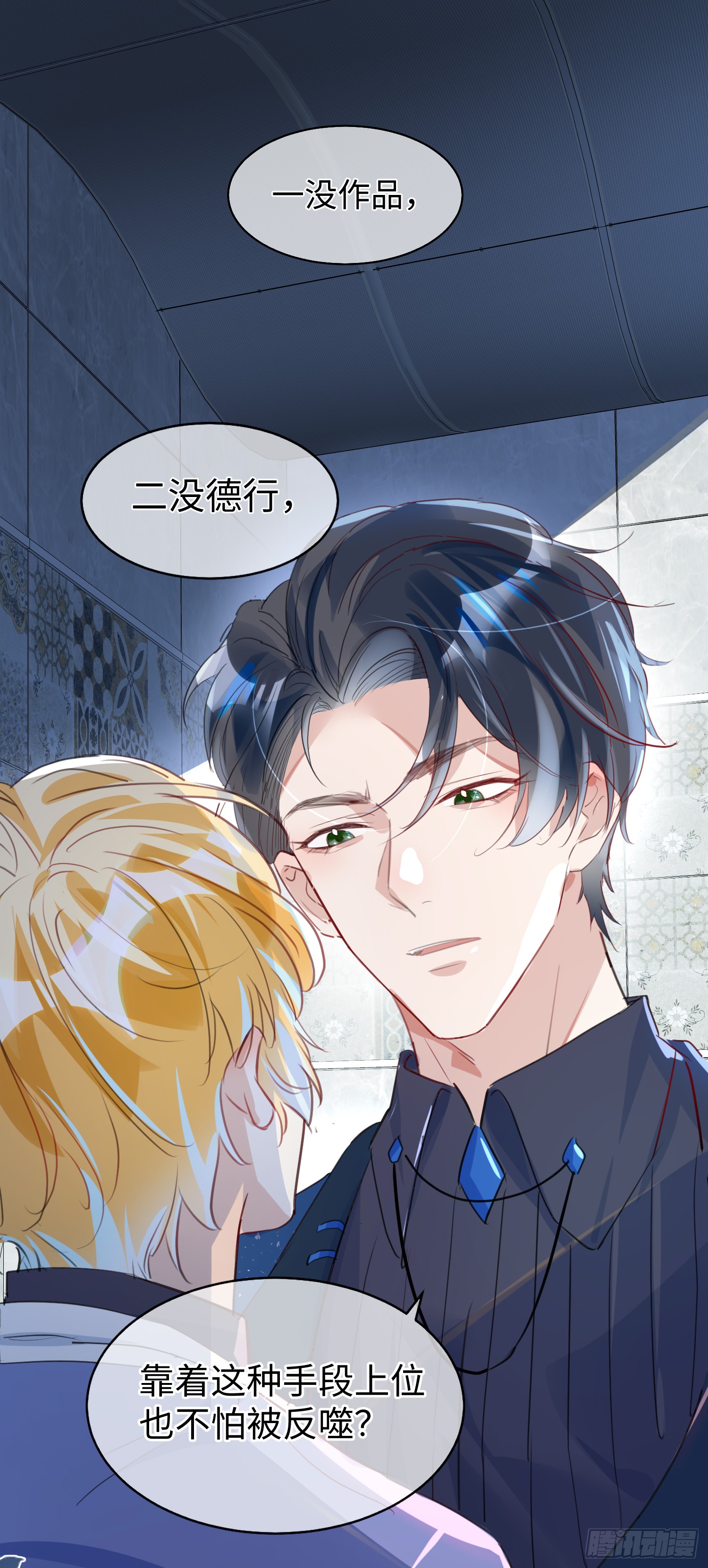 005 警告！好感值下降！