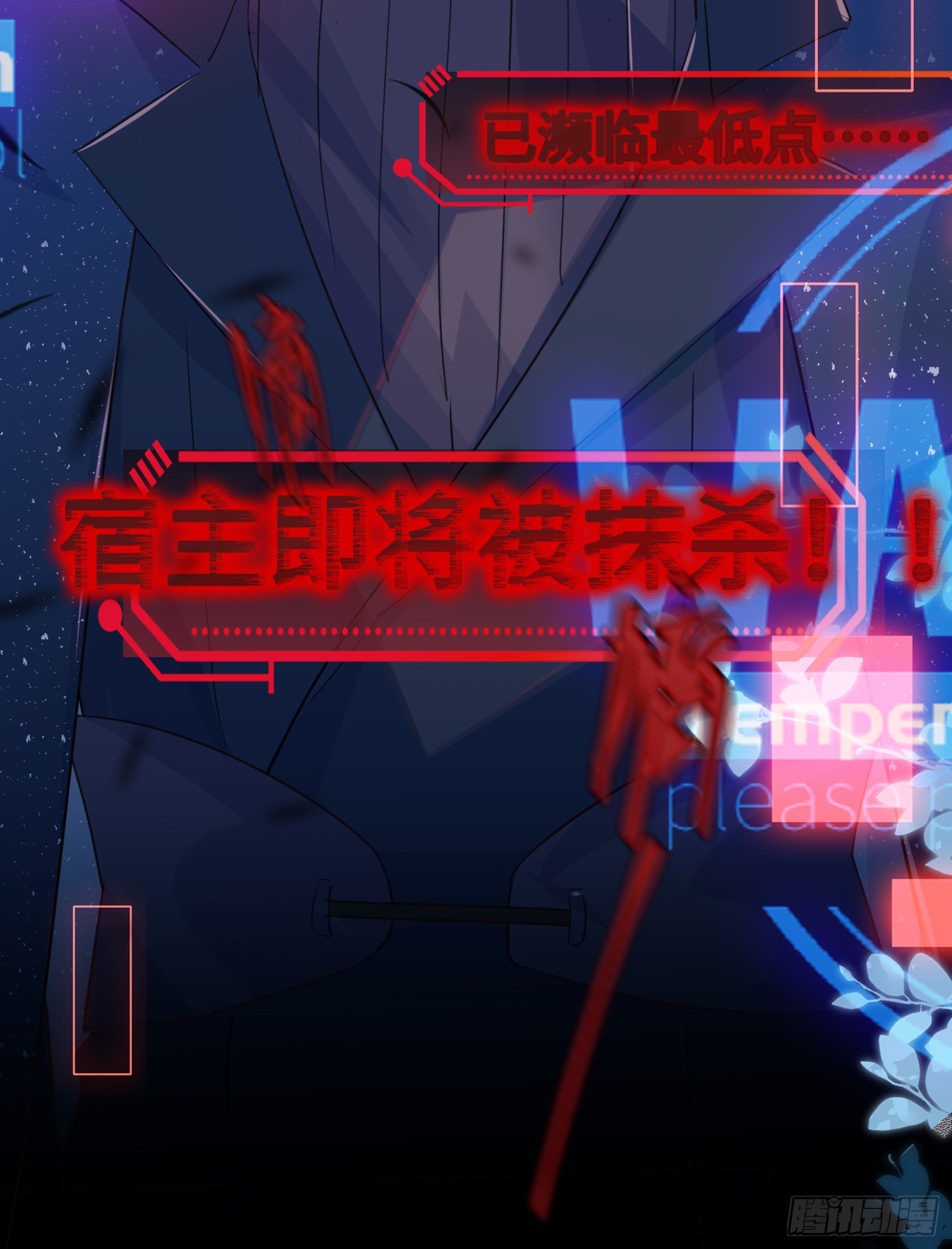 005 警告！好感值下降！