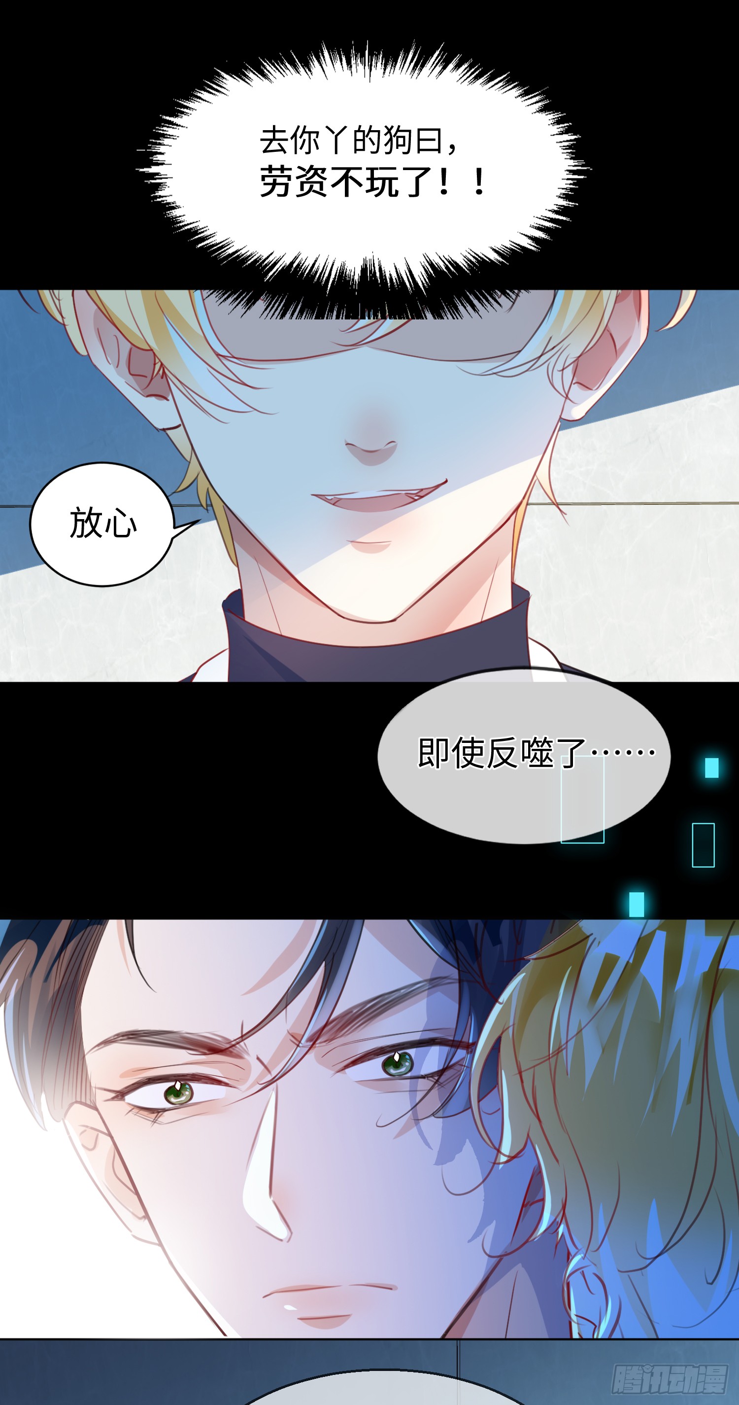 005 警告！好感值下降！