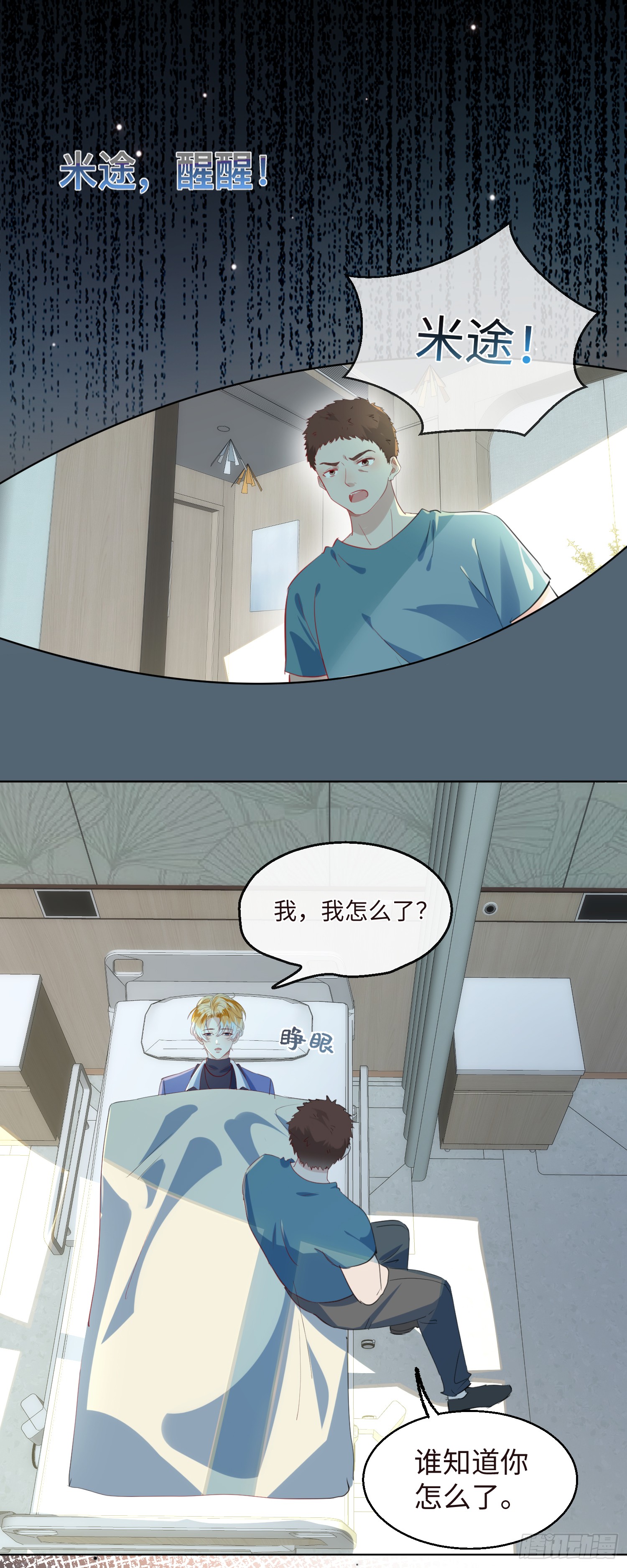 005 警告！好感值下降！