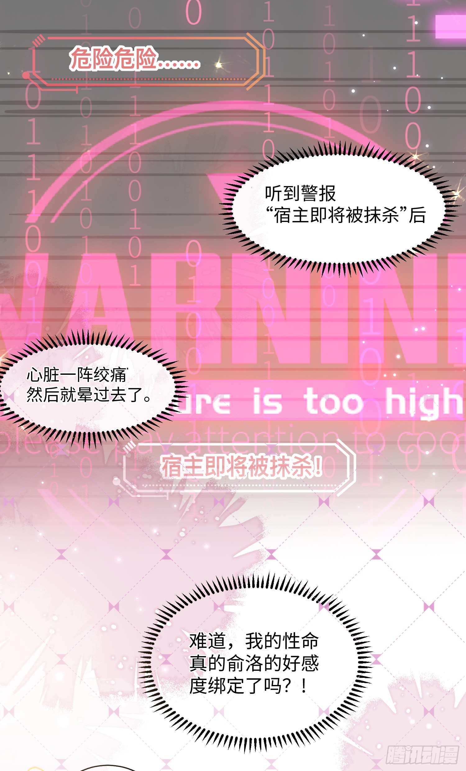 005 警告！好感值下降！