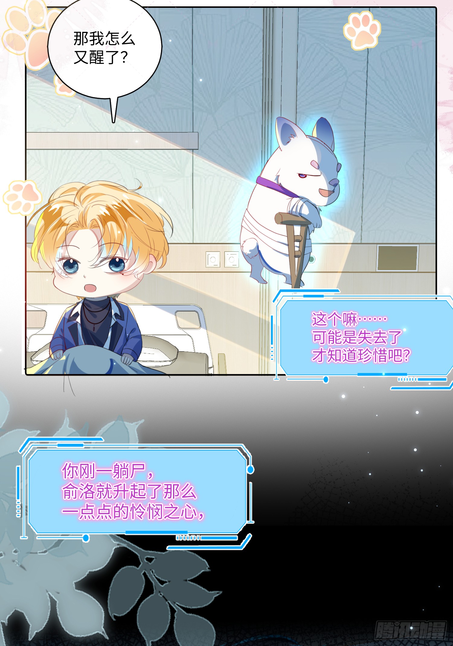 005 警告！好感值下降！