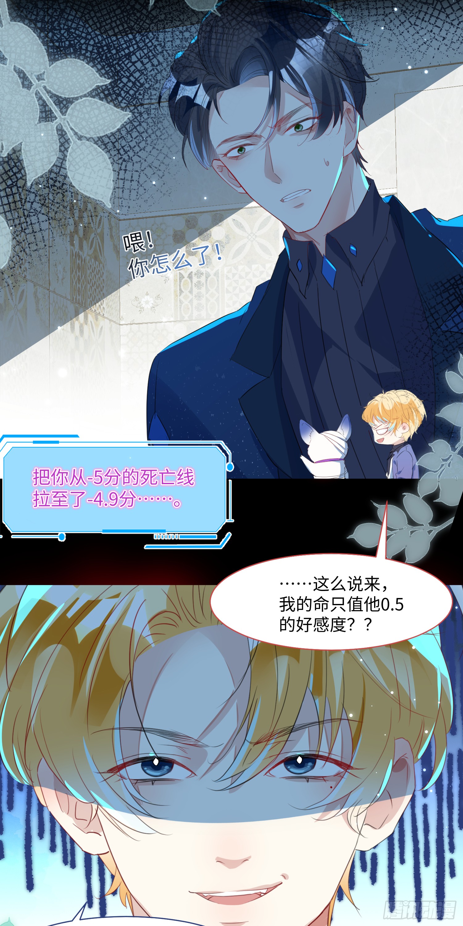 005 警告！好感值下降！