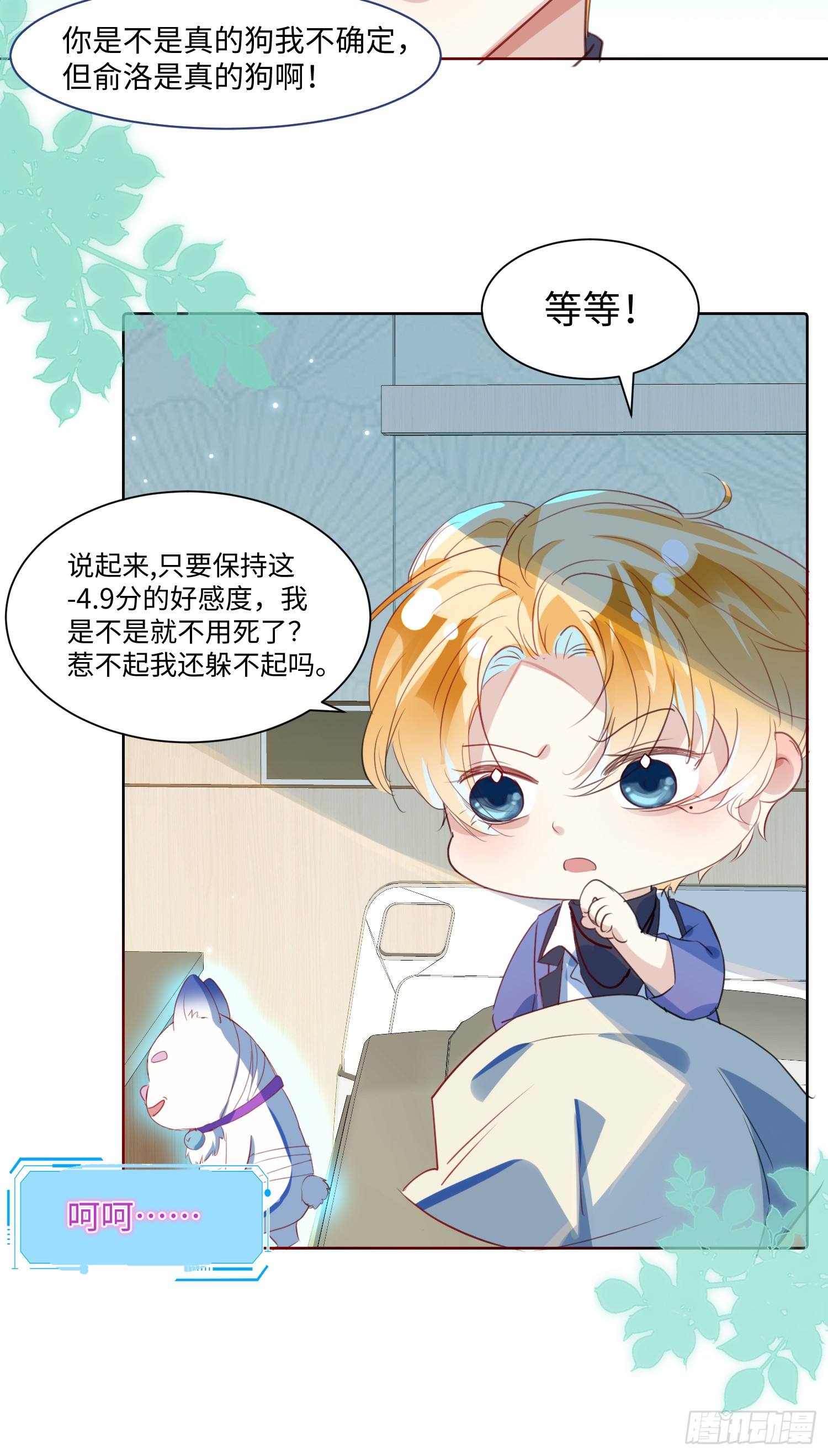 005 警告！好感值下降！