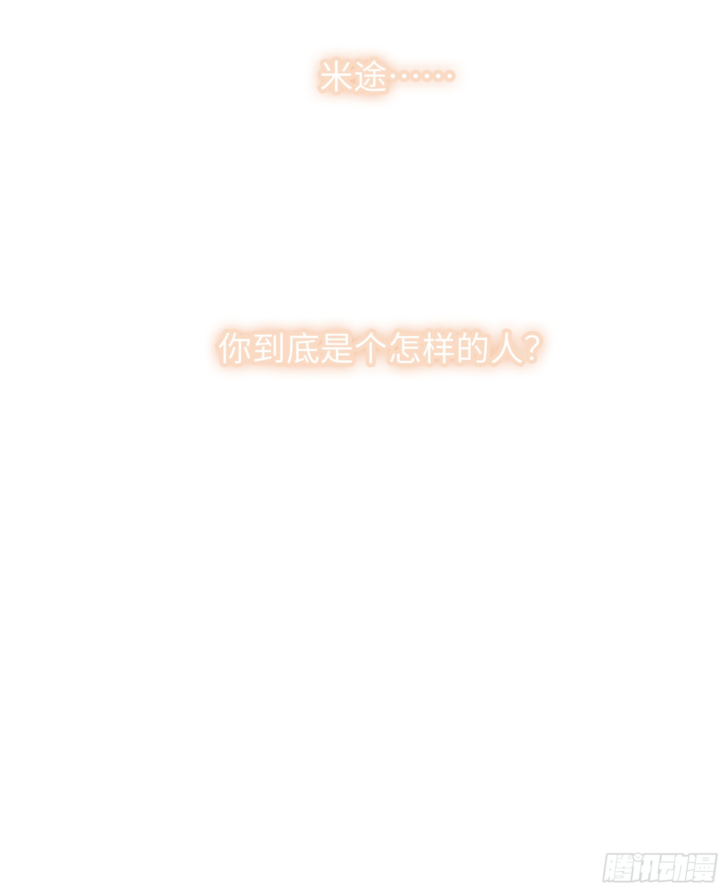 005 警告！好感值下降！
