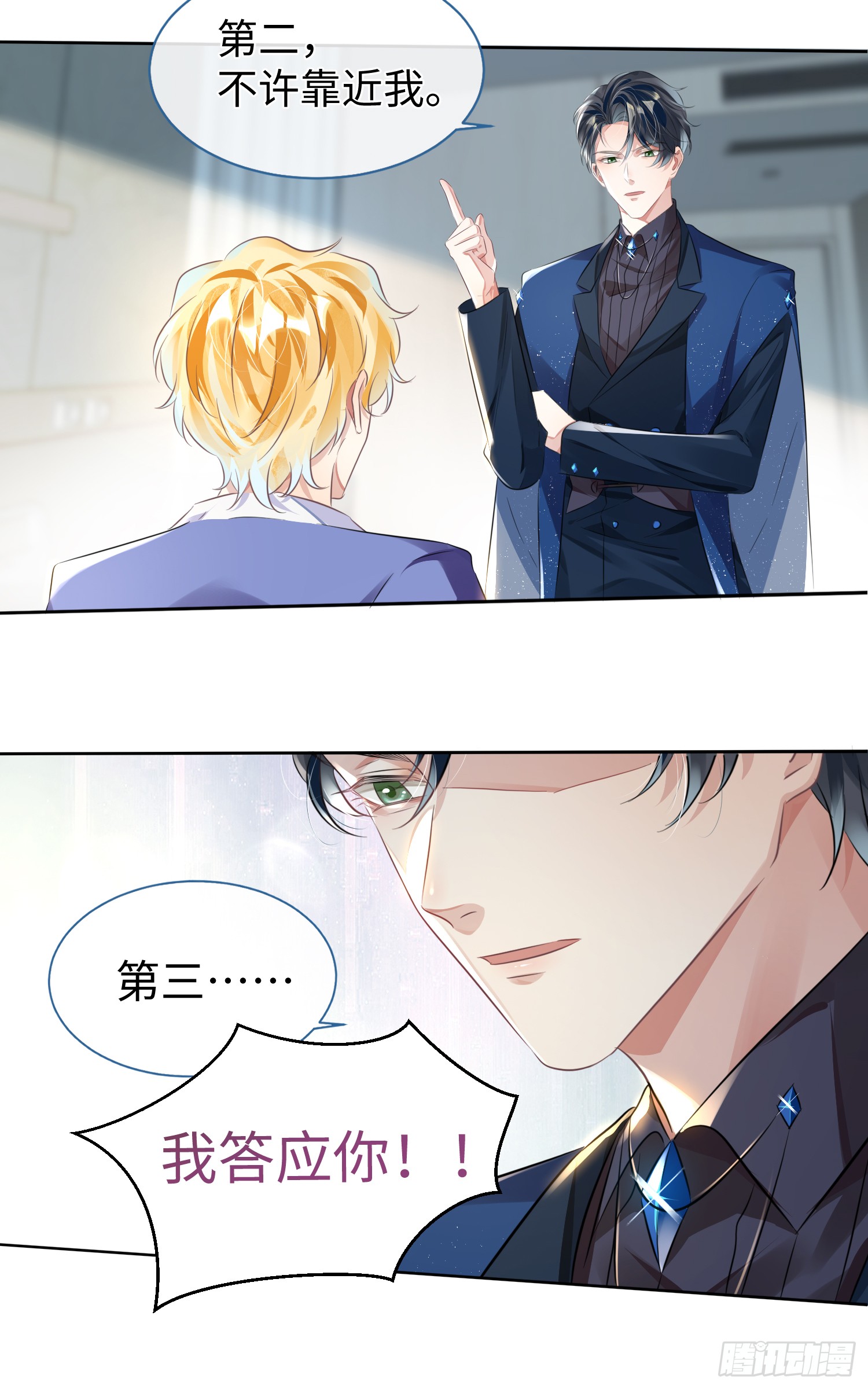 006  约法三章