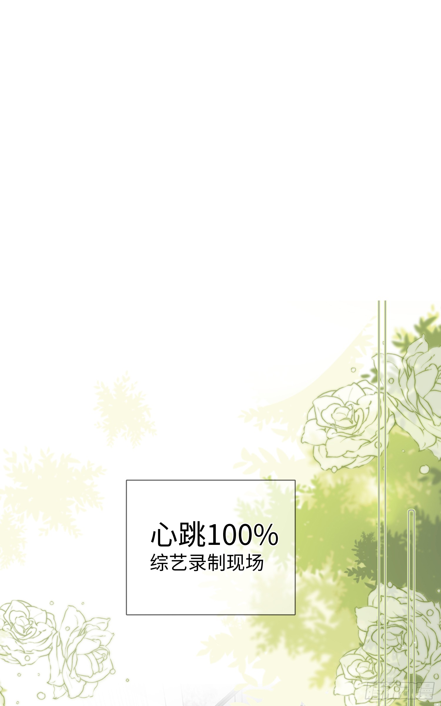 007  心跳100%